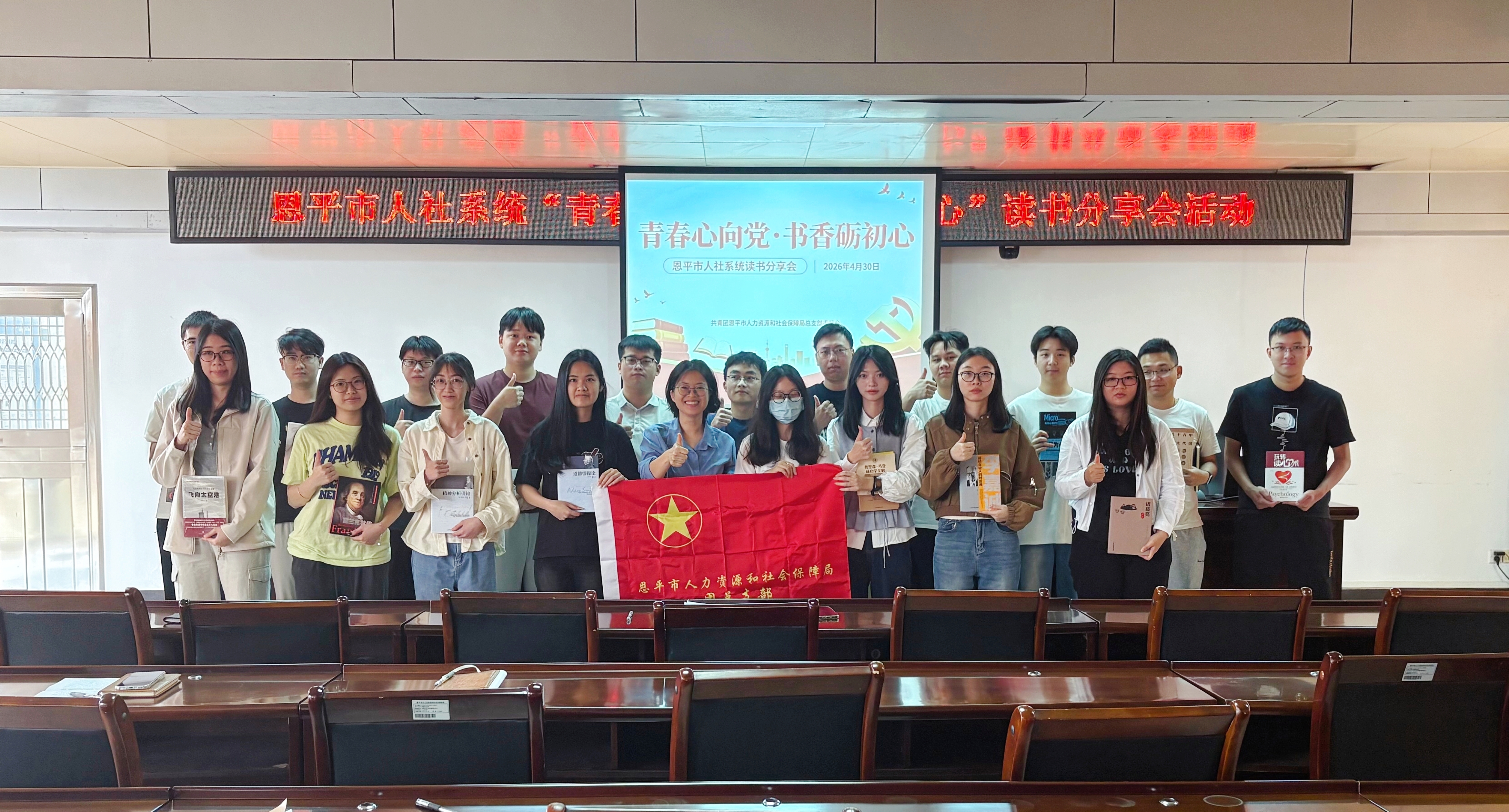 青春心向党·书香砺初心——恩平市人社局团总支部举办读书分享会活动