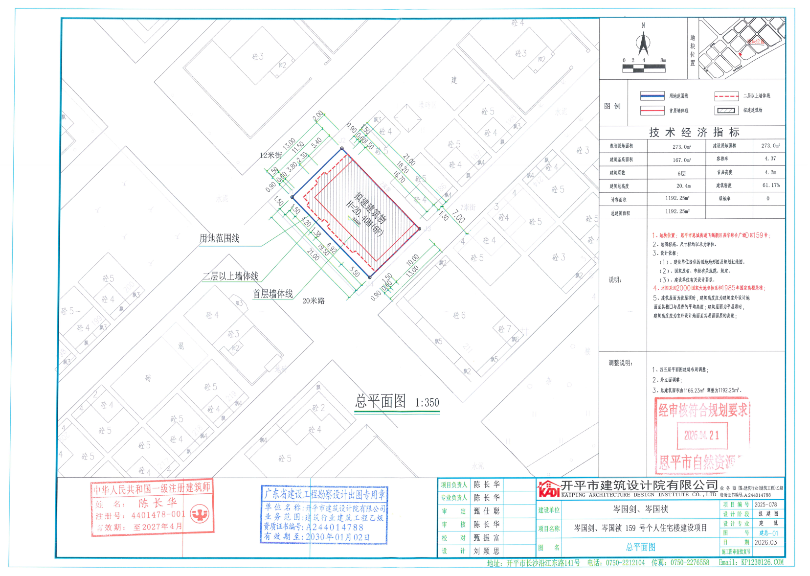 恩平市恩城街道飞鹅新区燕华综合广场D区159号.png
