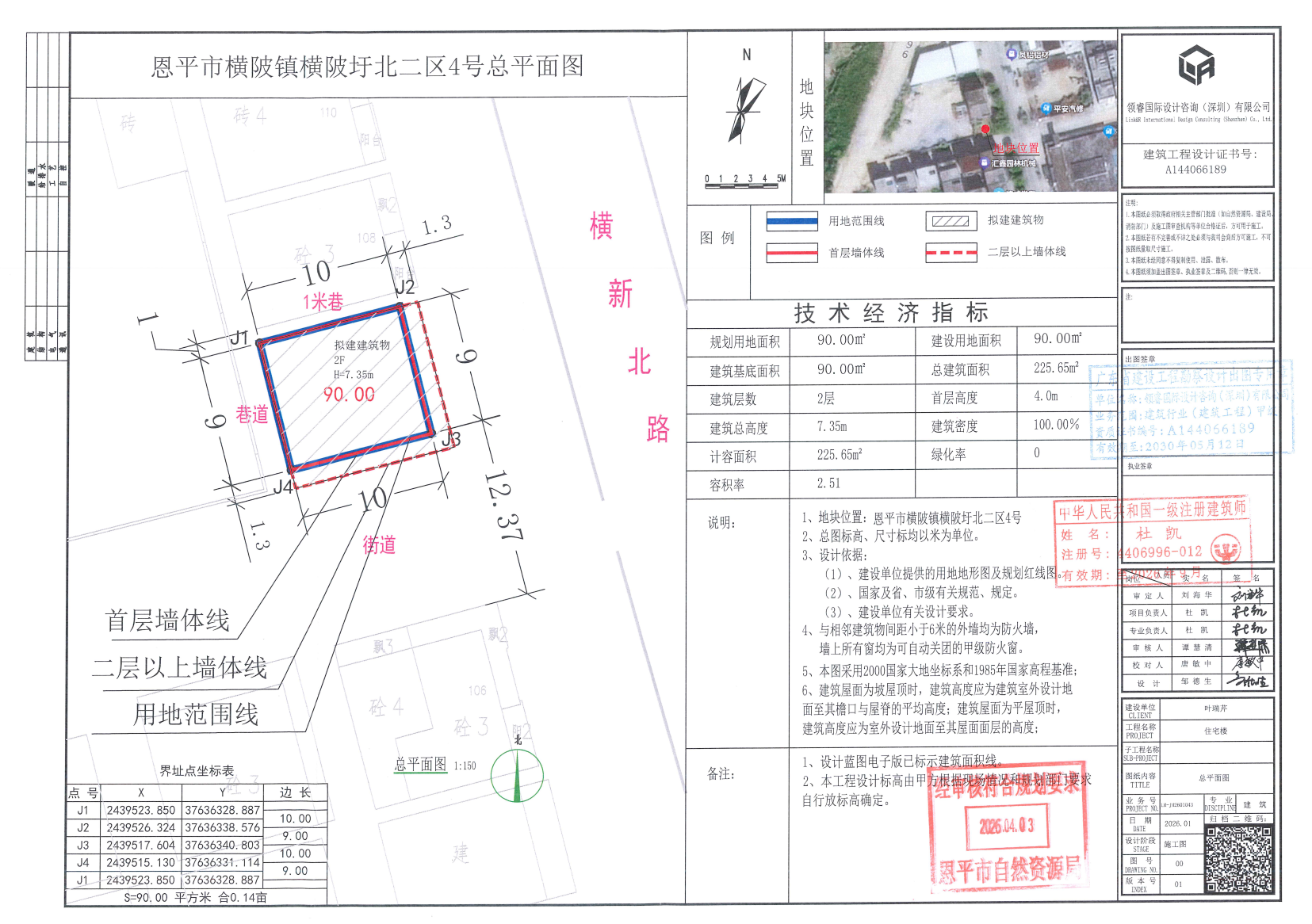 恩平市横陂镇横陂圩北二区4号.png