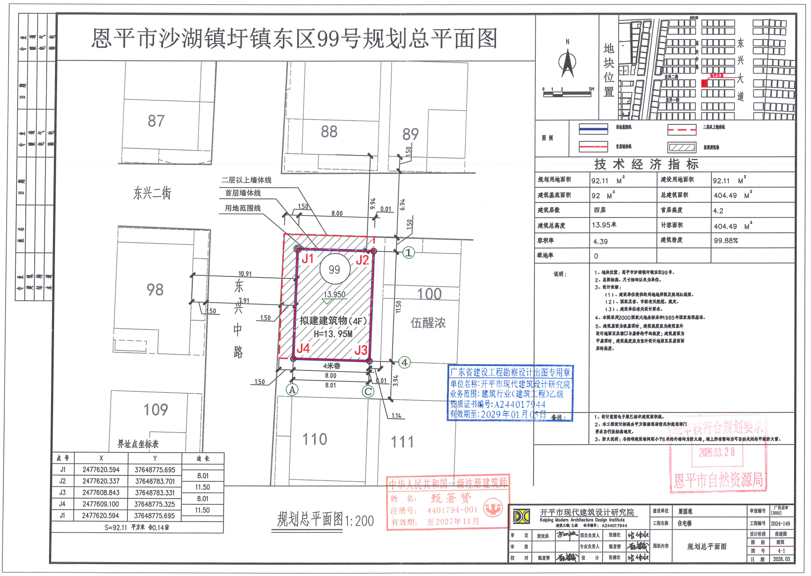 恩平市沙湖镇圩镇东区99号地.png