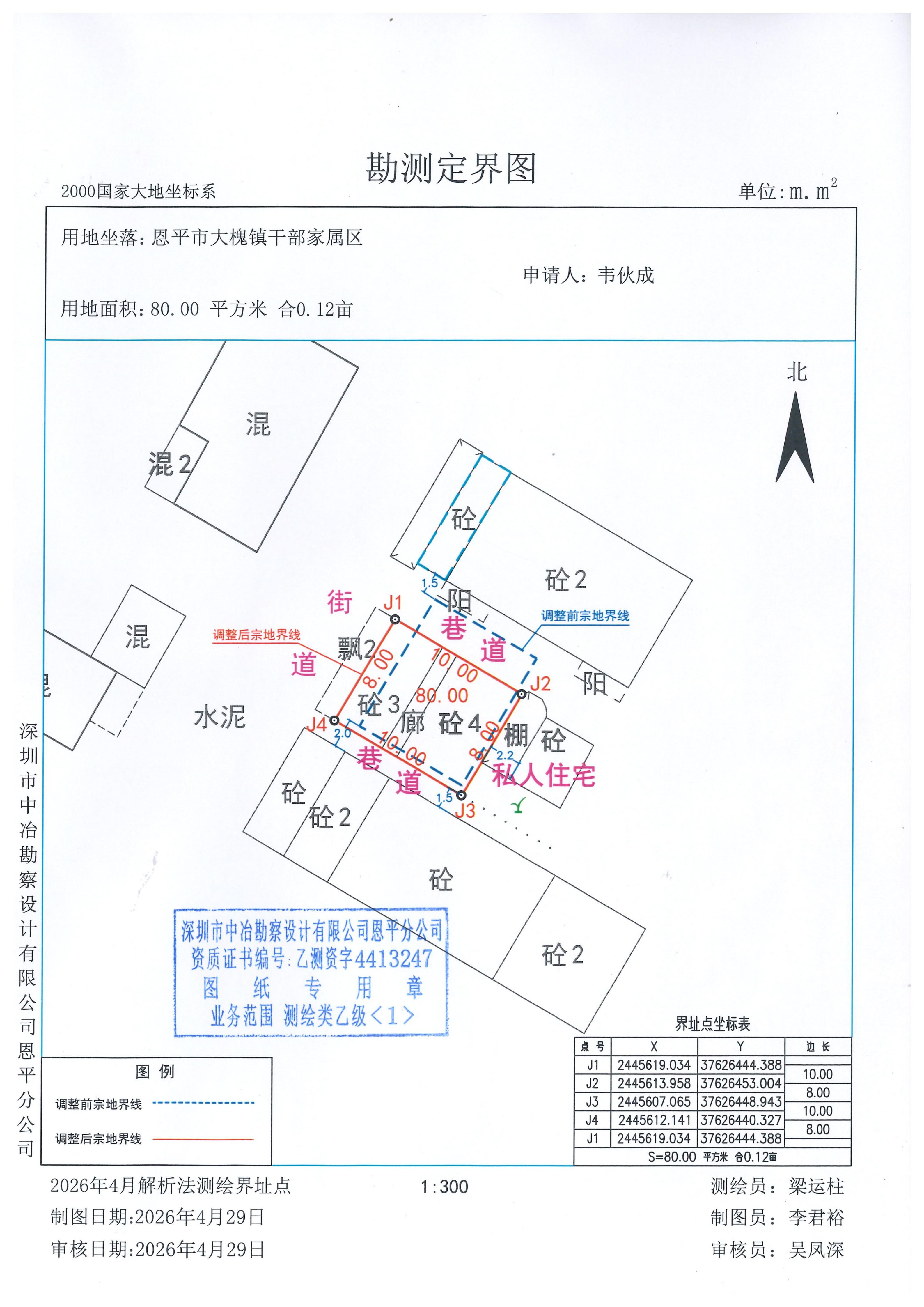 勘测定界图（韦伙成）_01.png