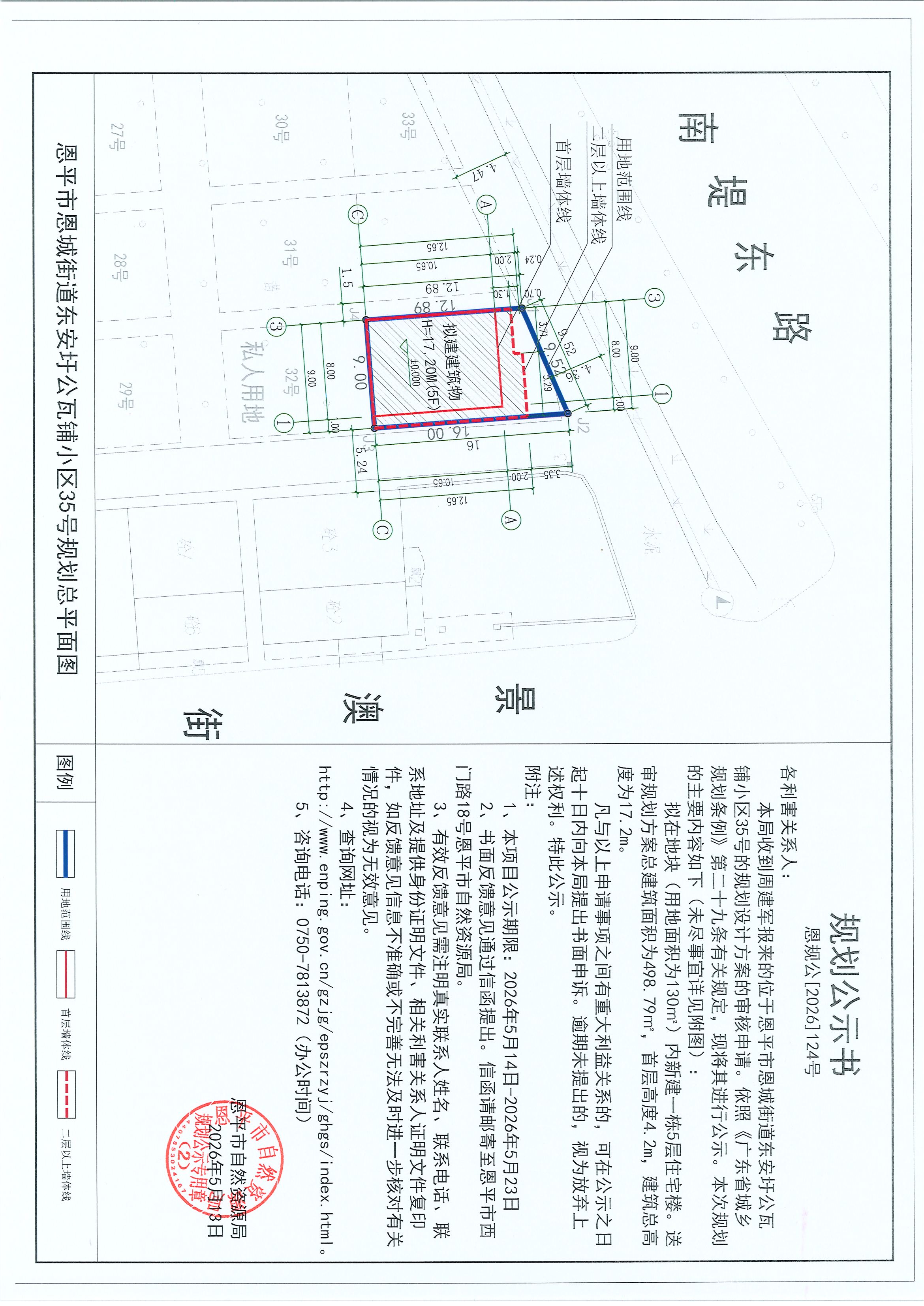恩规公[2026]124号 关于恩平市恩城街道东安圩公瓦铺小区35号（周建军）的规划公示书.jpg