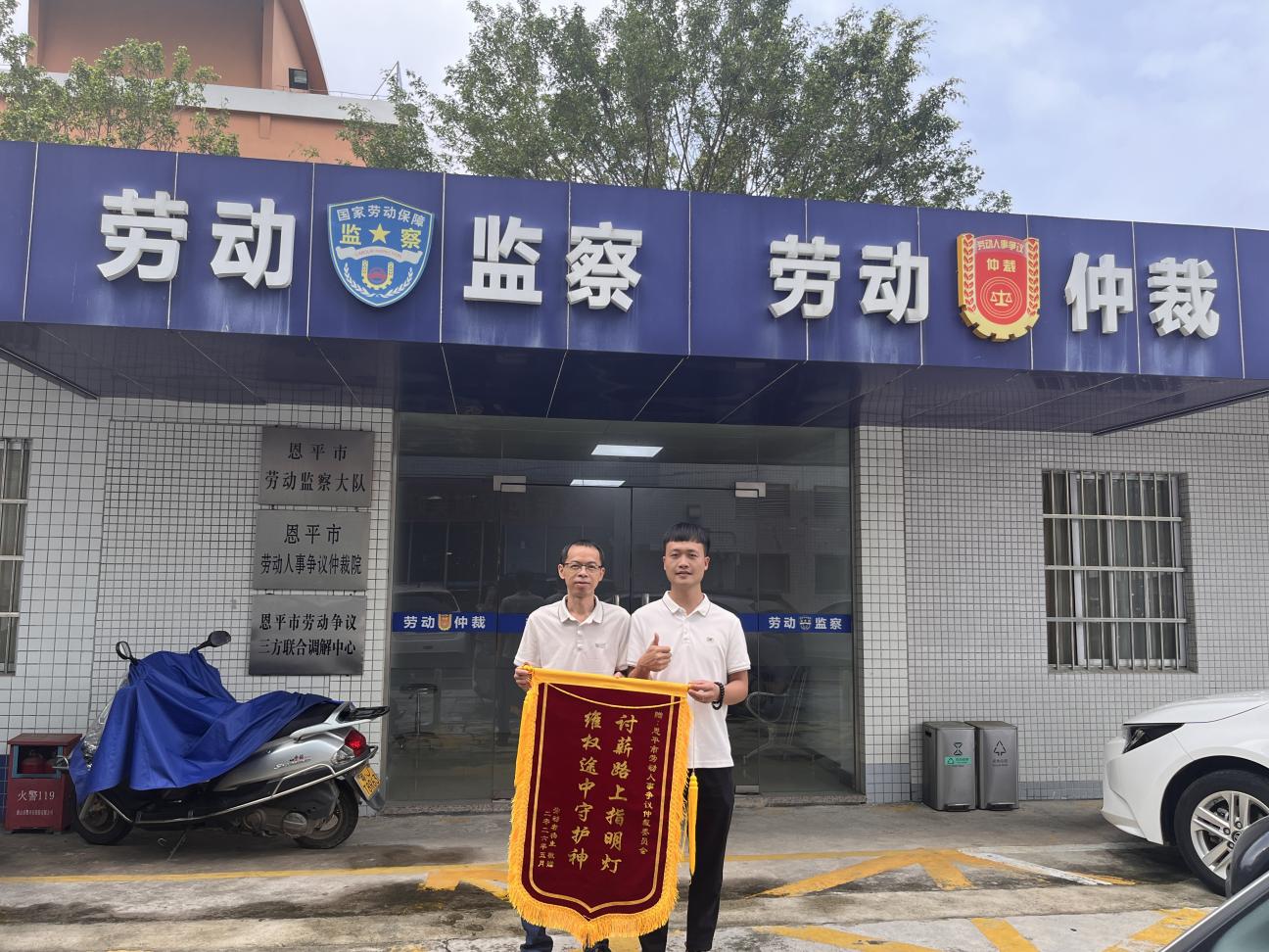 初心践使命 锦旗映担当——恩平市人社局因高效履职接连收获致谢锦旗
