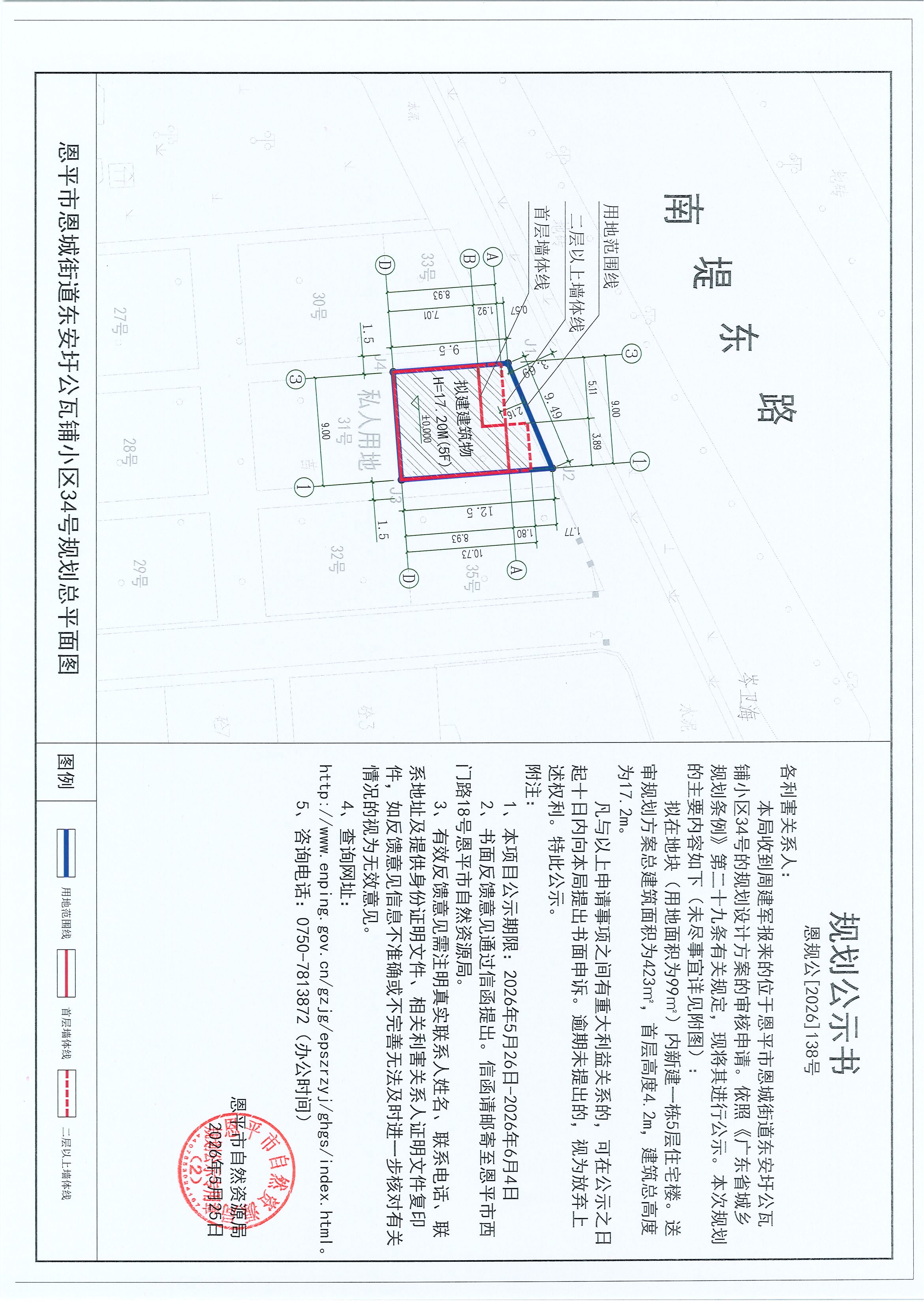 恩规公[2026]138号 关于恩平市恩城街道东安圩公瓦铺小区34号（周建军）的规划公示书.jpg