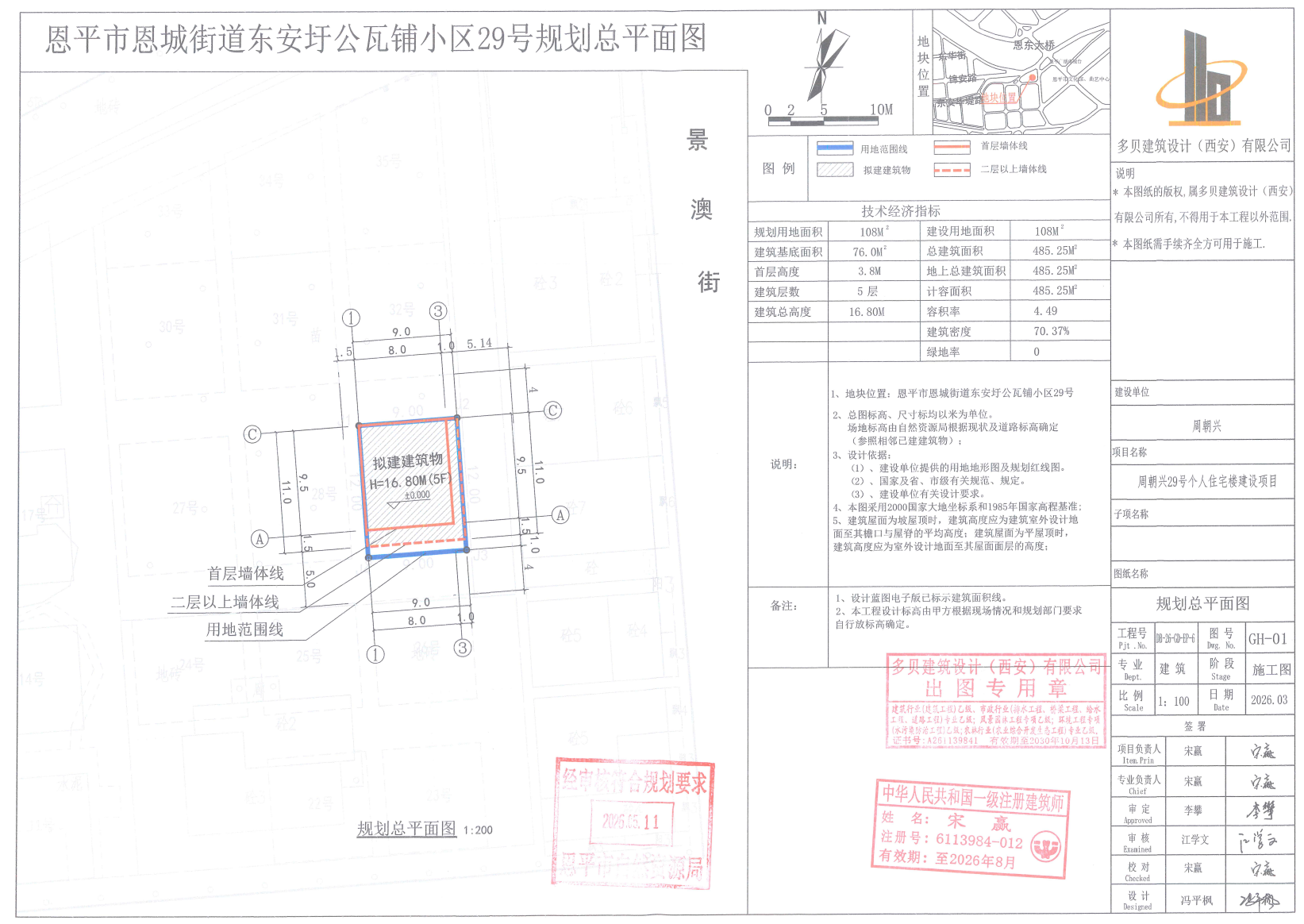 【批后公告】恩平市恩城街道东安圩公瓦铺小区29号.png