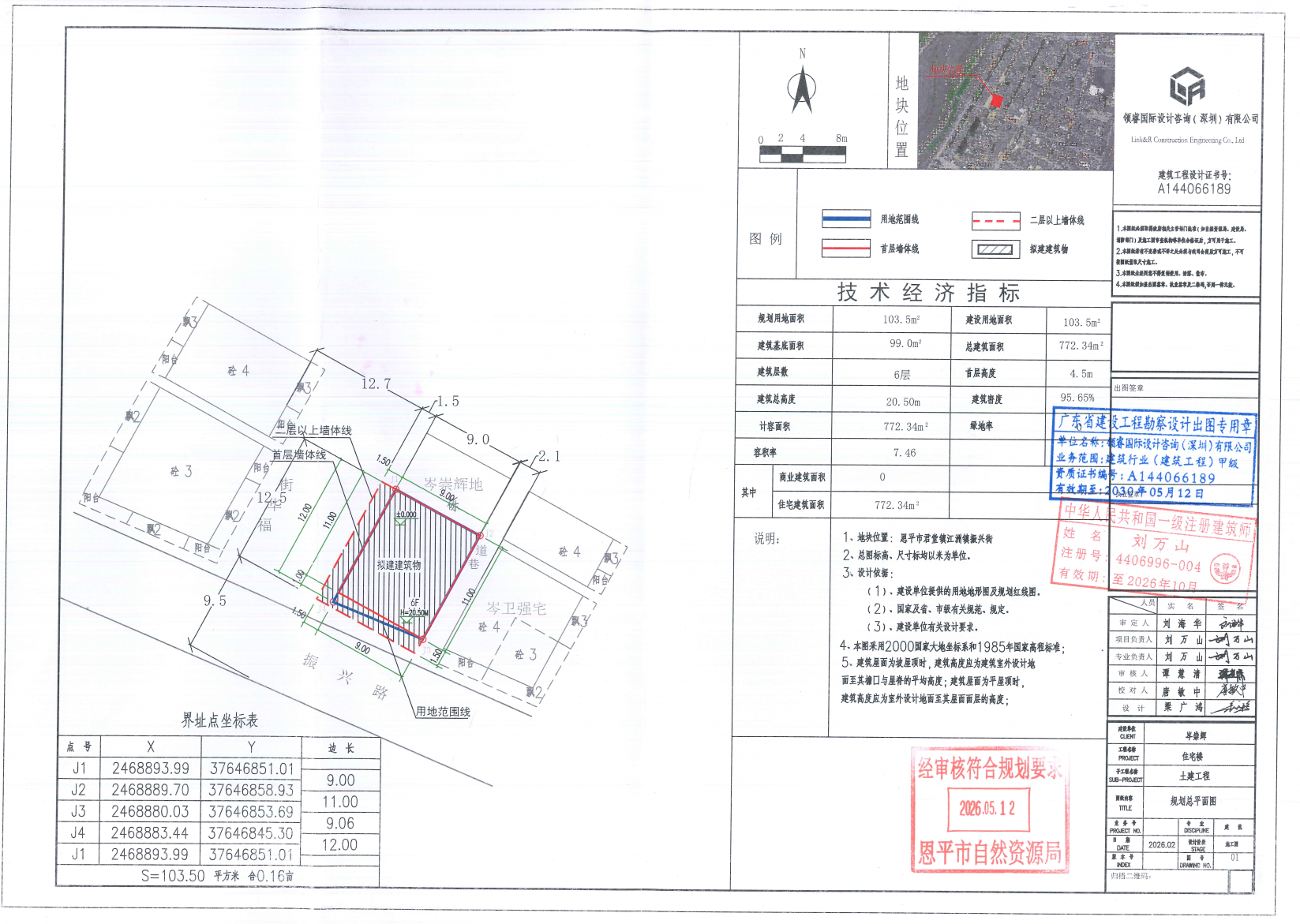 【批后公告】恩平市君堂镇江洲镇振兴街.png