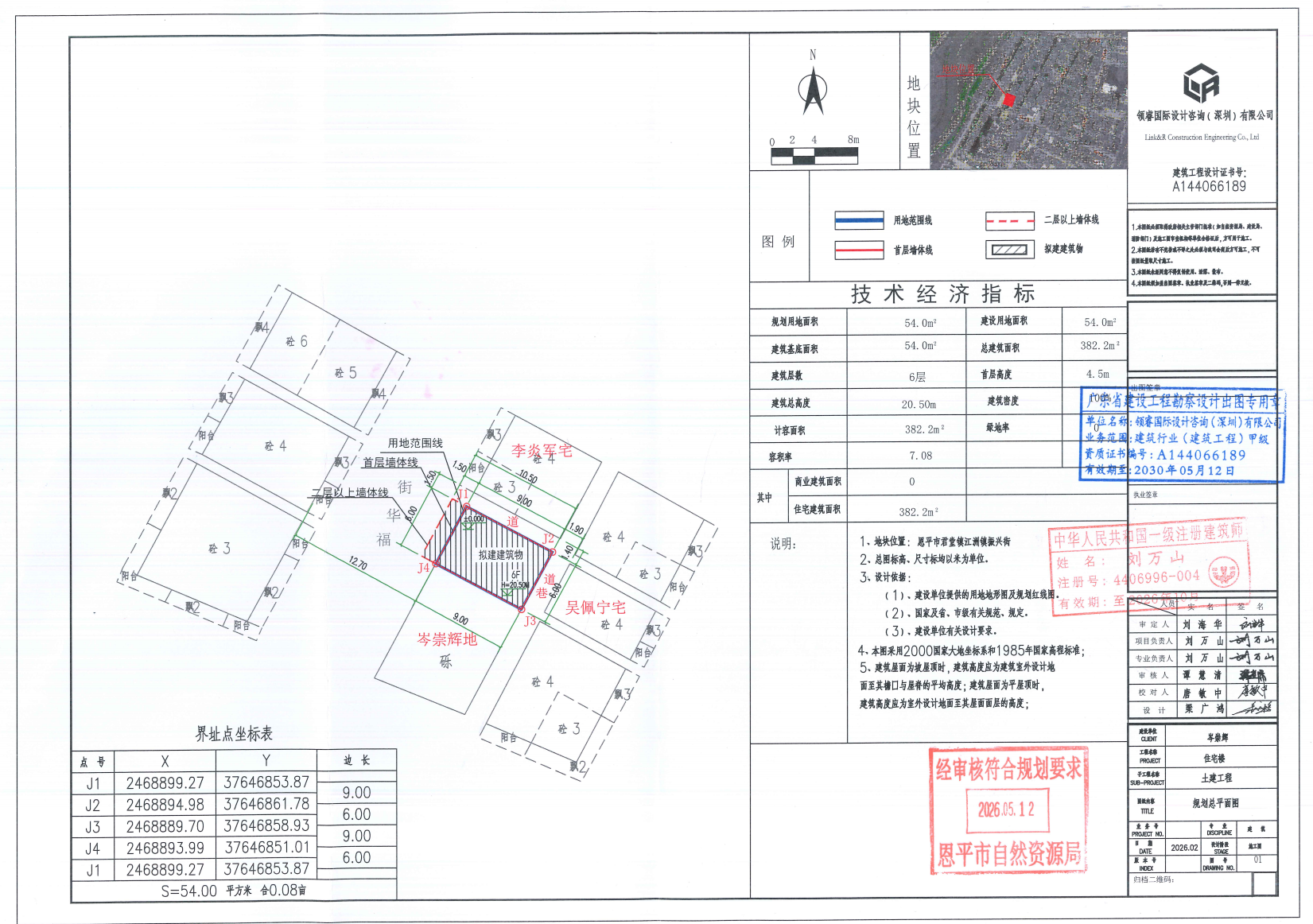 【批后公告】恩平市君堂镇江洲镇振兴街1.png