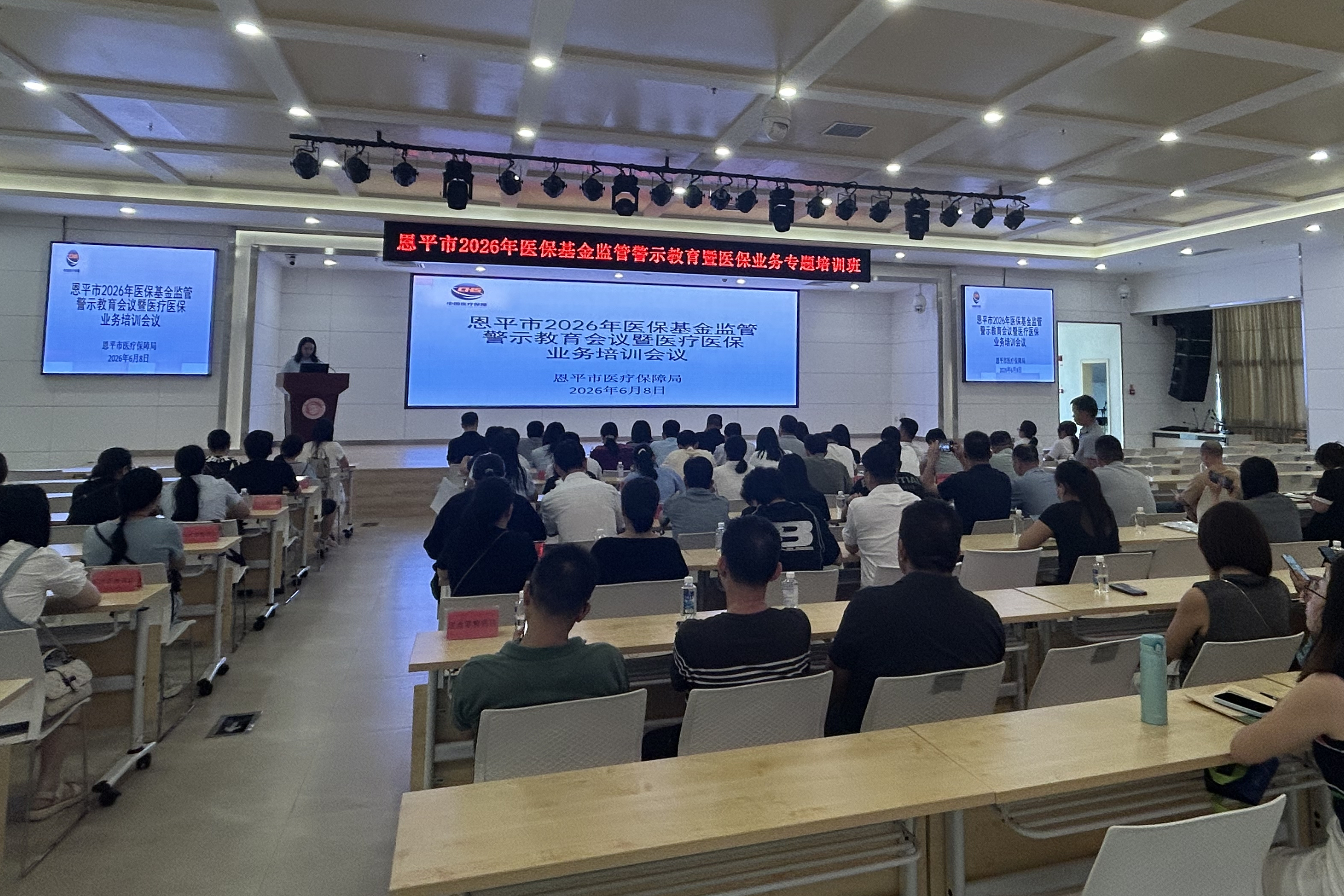 恩平市召开2026年医保基金监管警示教育暨医保业务专题培训会 