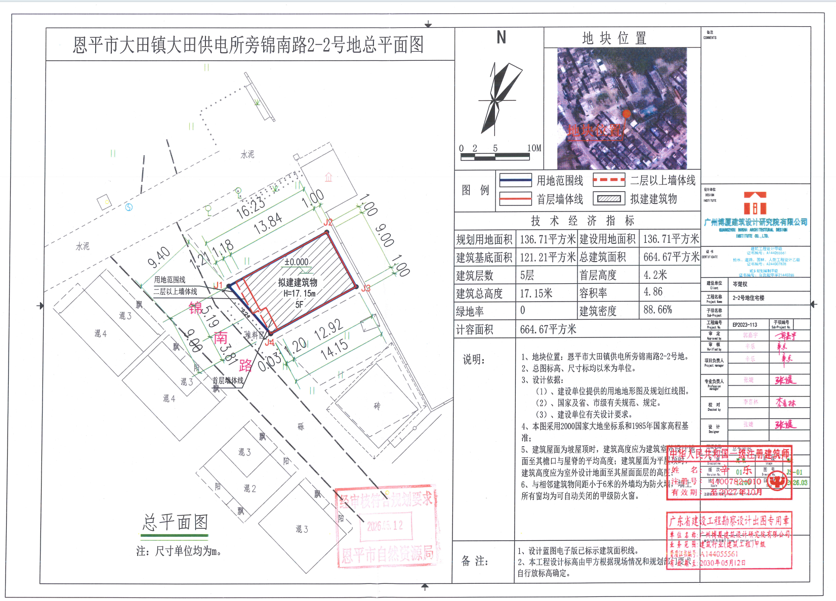 【批后公告】恩平市大田镇供电所旁锦南路2-2号地.png