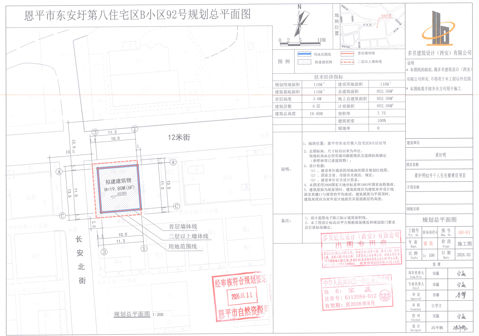 【批后公告】恩平市东安圩第八住宅区B小区92号.png