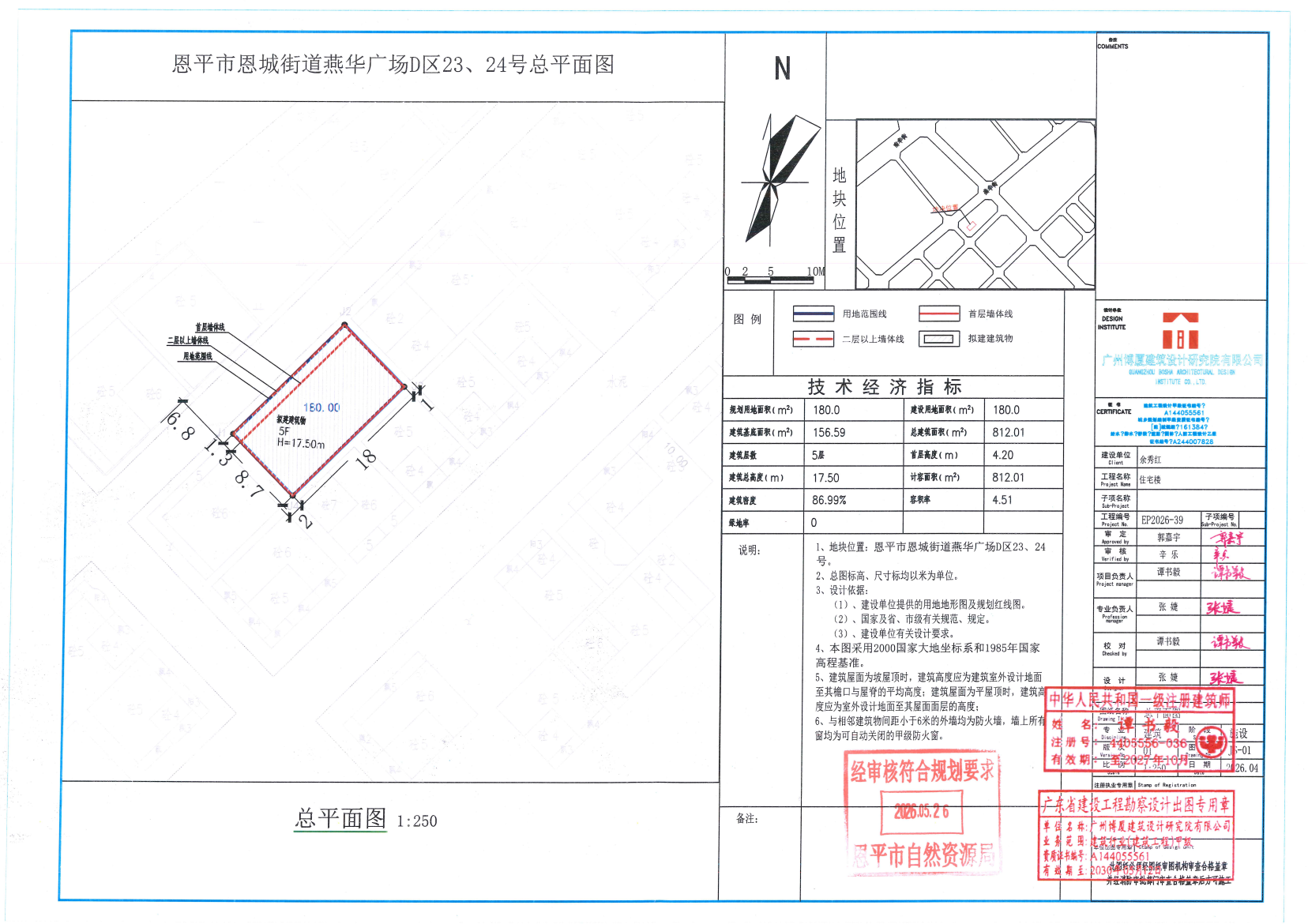 【批后公告】恩平市恩城街道燕华广场D区23、24号.png