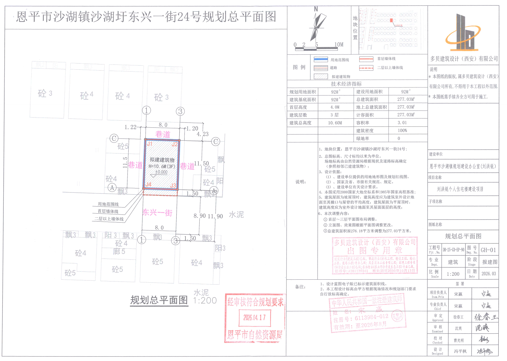 【批后公告】恩平市沙湖镇沙湖圩东兴一街24号.png