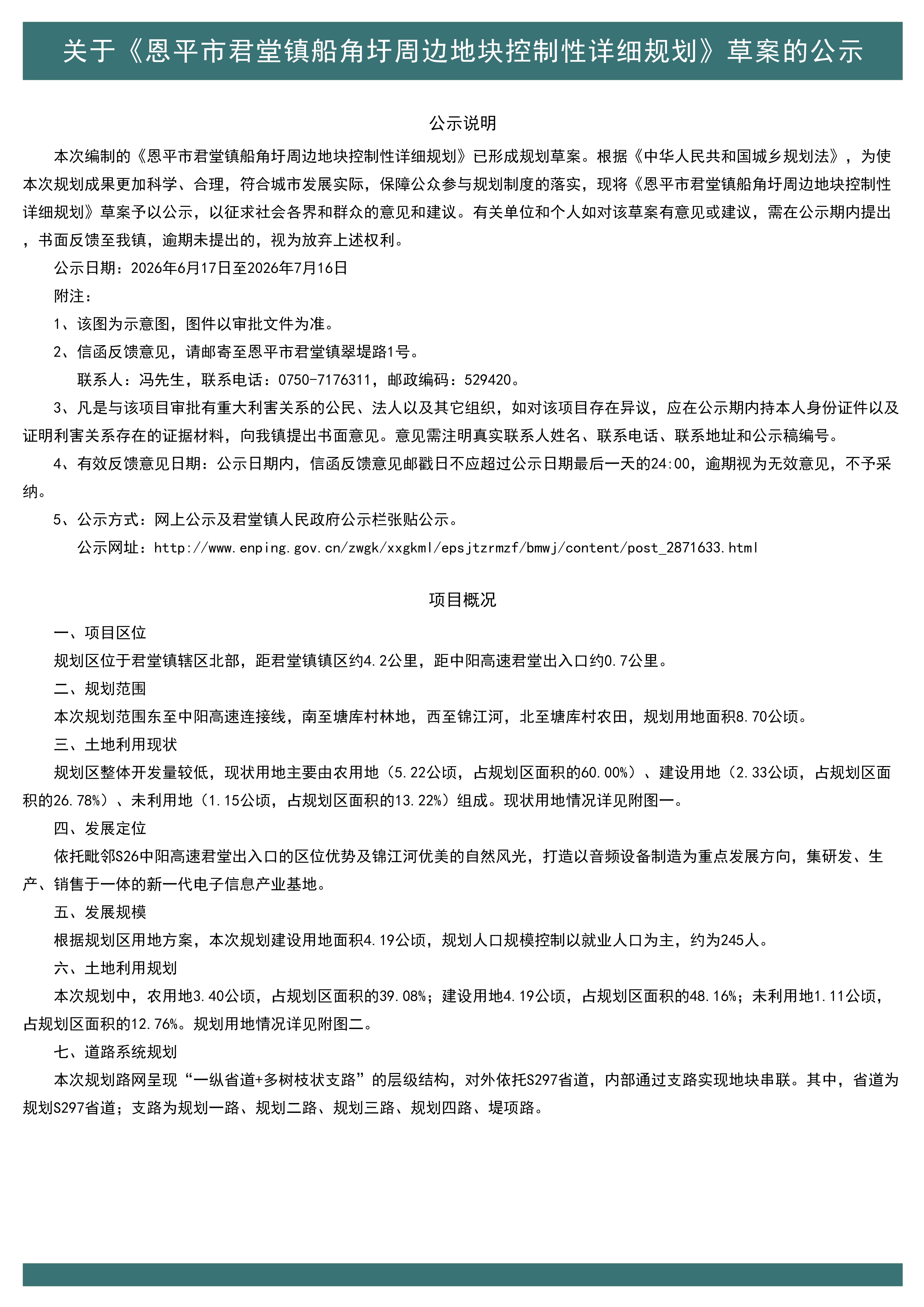 01 公示说明.jpg