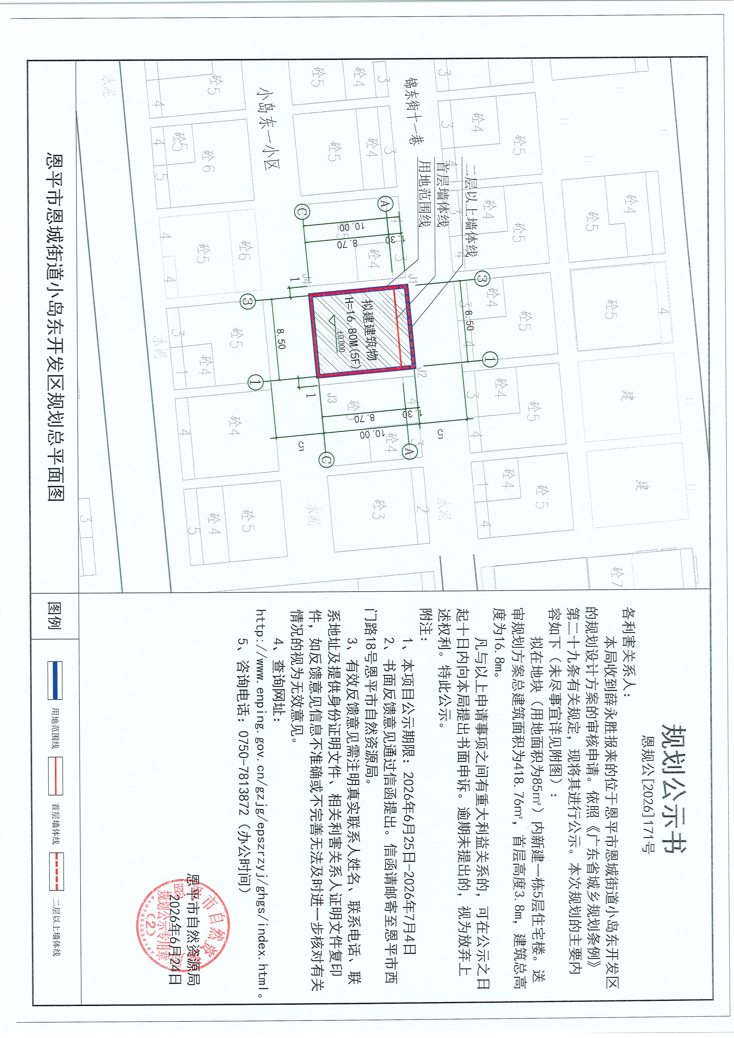 恩规公[2026]171号 关于恩平市恩城街道小岛东开发区（薛永胜）的规划公示书(2).jpg