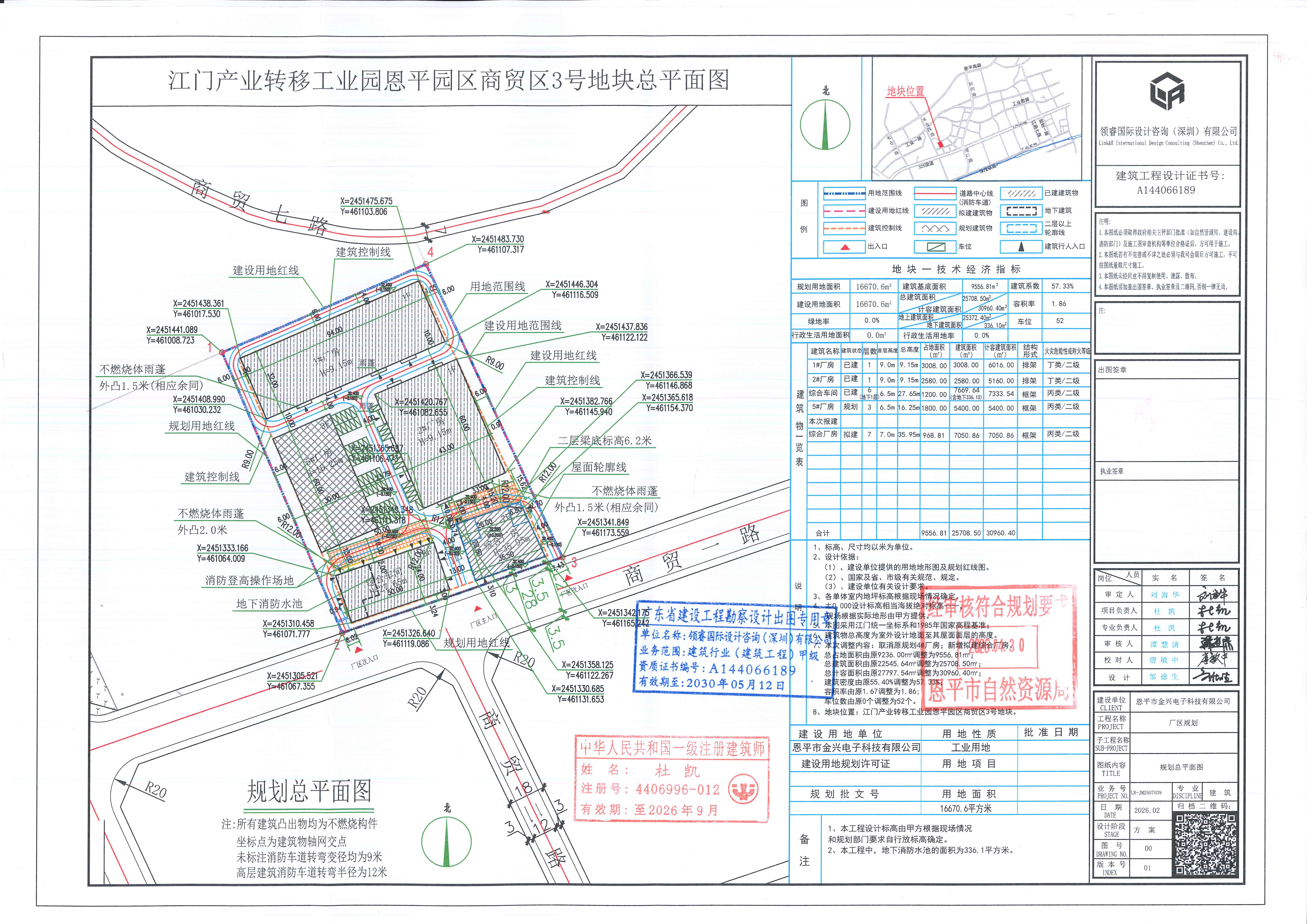 【批后公告】关于恩平市恩城街道商贸一路3号（恩平市金兴电子）的批后公告）_01.jpg