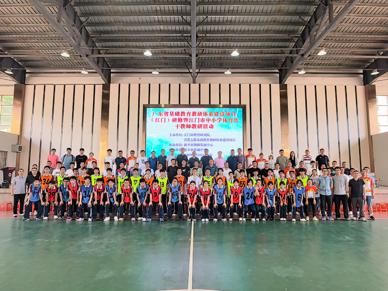 深耕教研提质赋能，聚力体育育人成长——江门市中小学体育骨干教师研修活动圆满举办