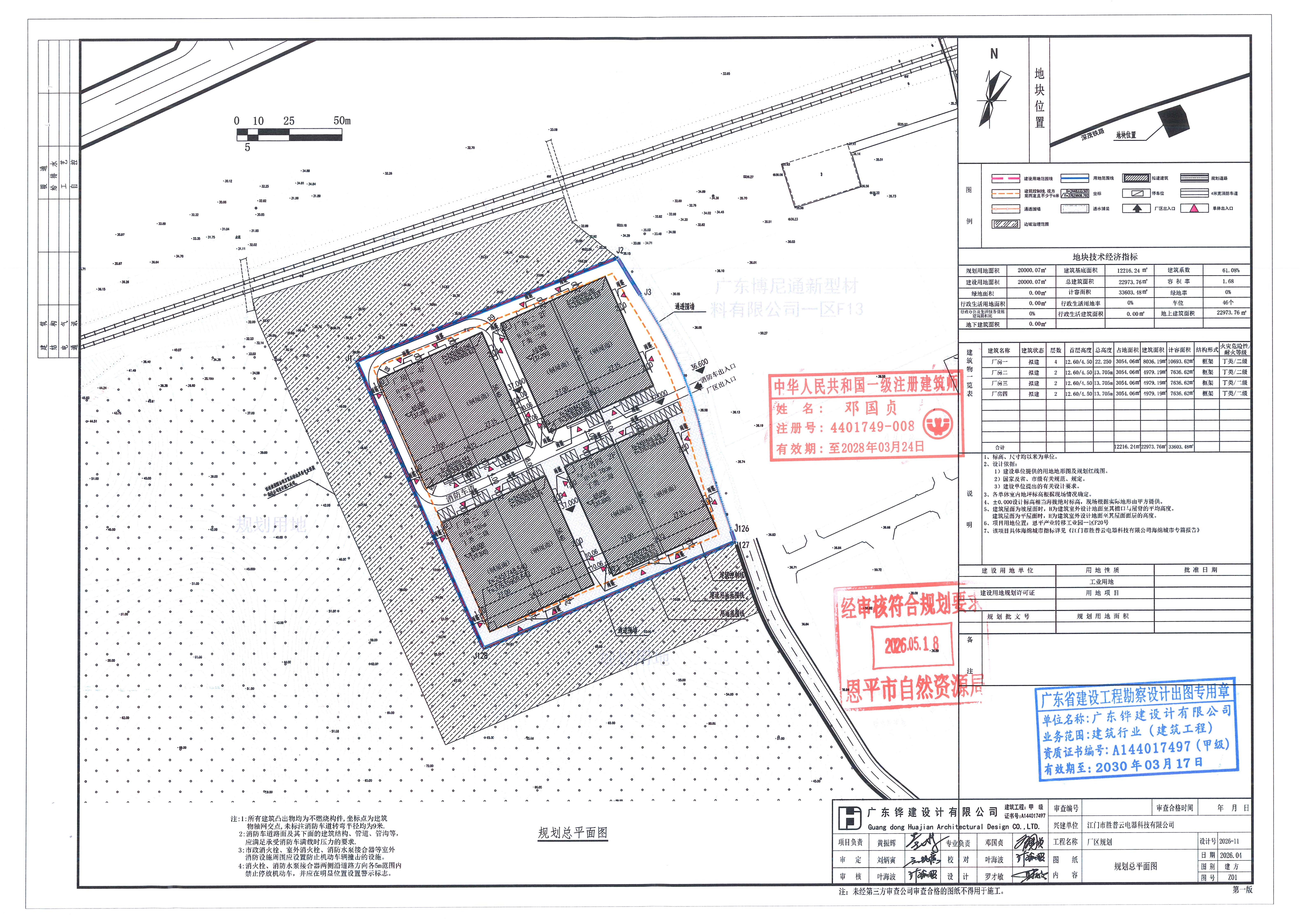 【批后公告】江门市胜普云电器科技有限公司厂房及附属设施建设项目的规划方案_01.jpg