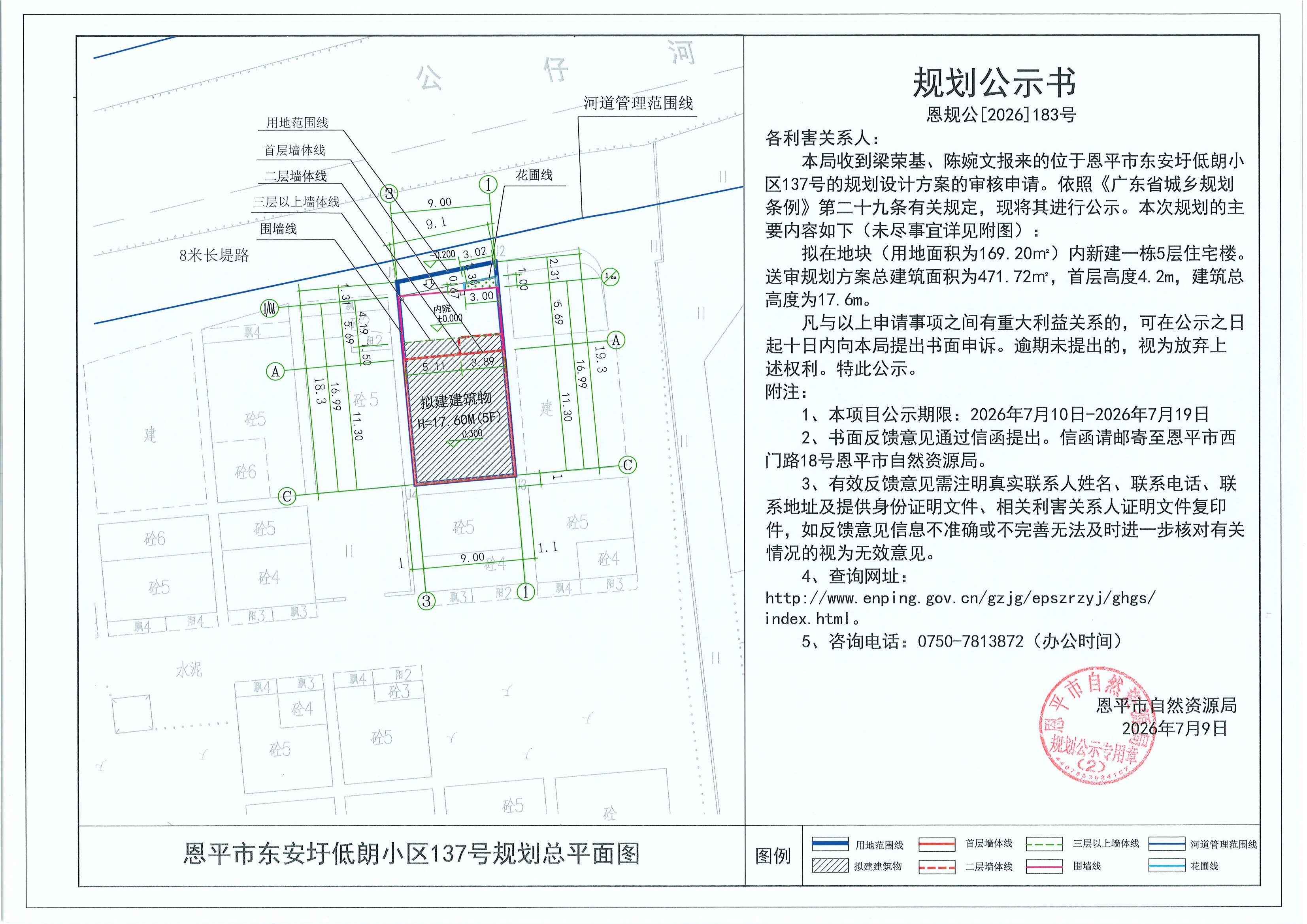 恩规公[2026]183号 规划公示书恩平市东安圩低朗小区137号（梁荣基、陈婉文）的规划公示(2).jpg