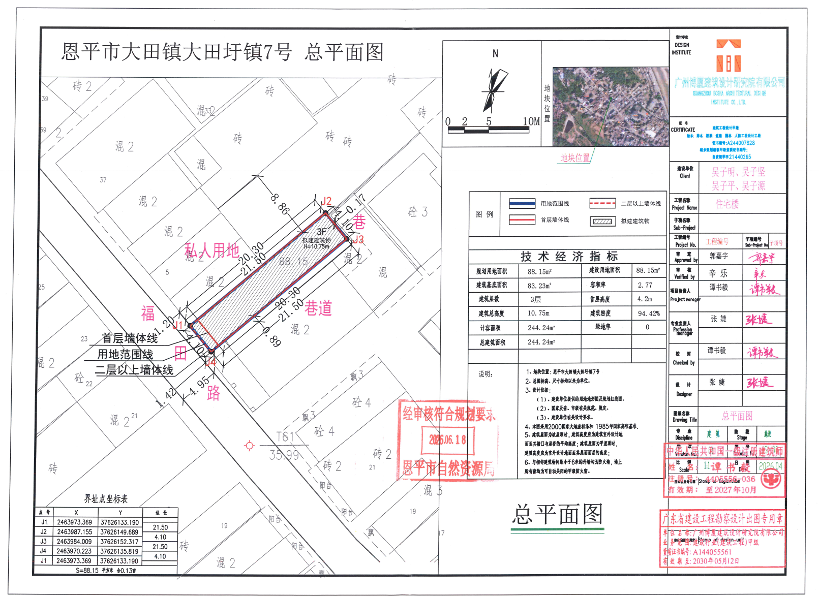 【批后公告】恩平市大田镇大田圩镇7号.png
