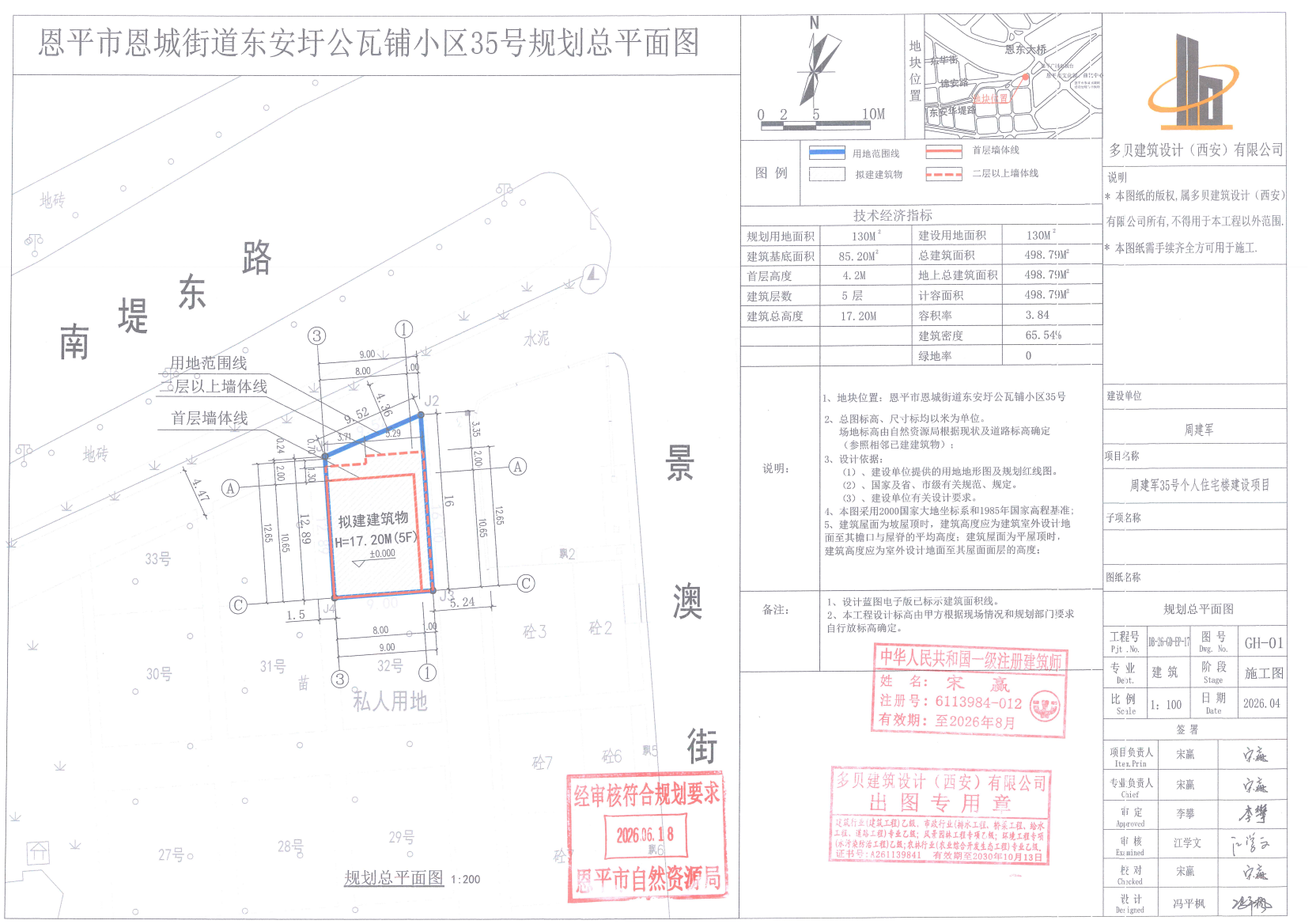 【批后公告】恩平市恩城街道东安圩公瓦铺小区35号.png