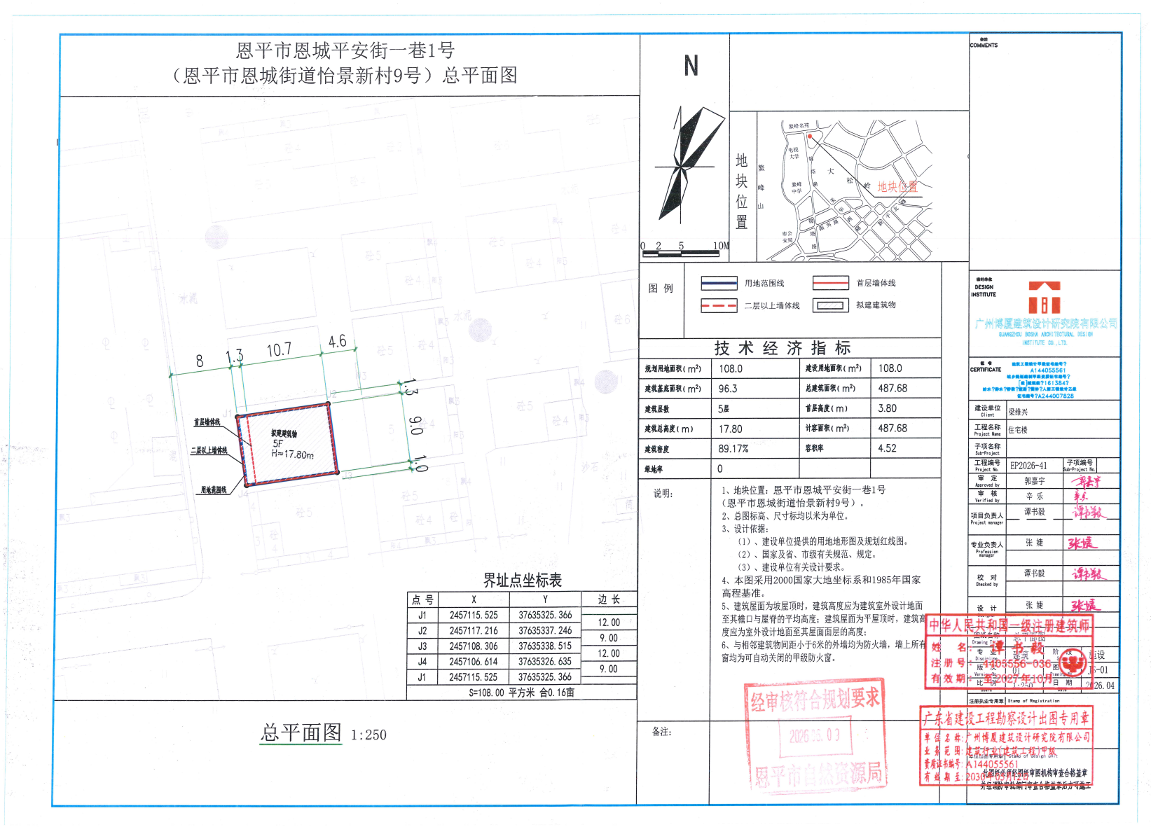 【批后公告】恩平市恩城平安街一巷1号.png