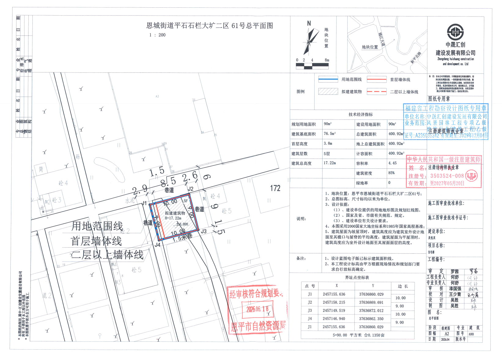 【批后公告】恩平市平石石栏大圹二区61号.png