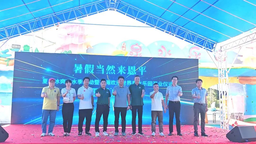 燃爆！ “暑假当然来恩平” 夏日冰爽戏水季启动，花海欢乐世界泉水乐园开门迎客！