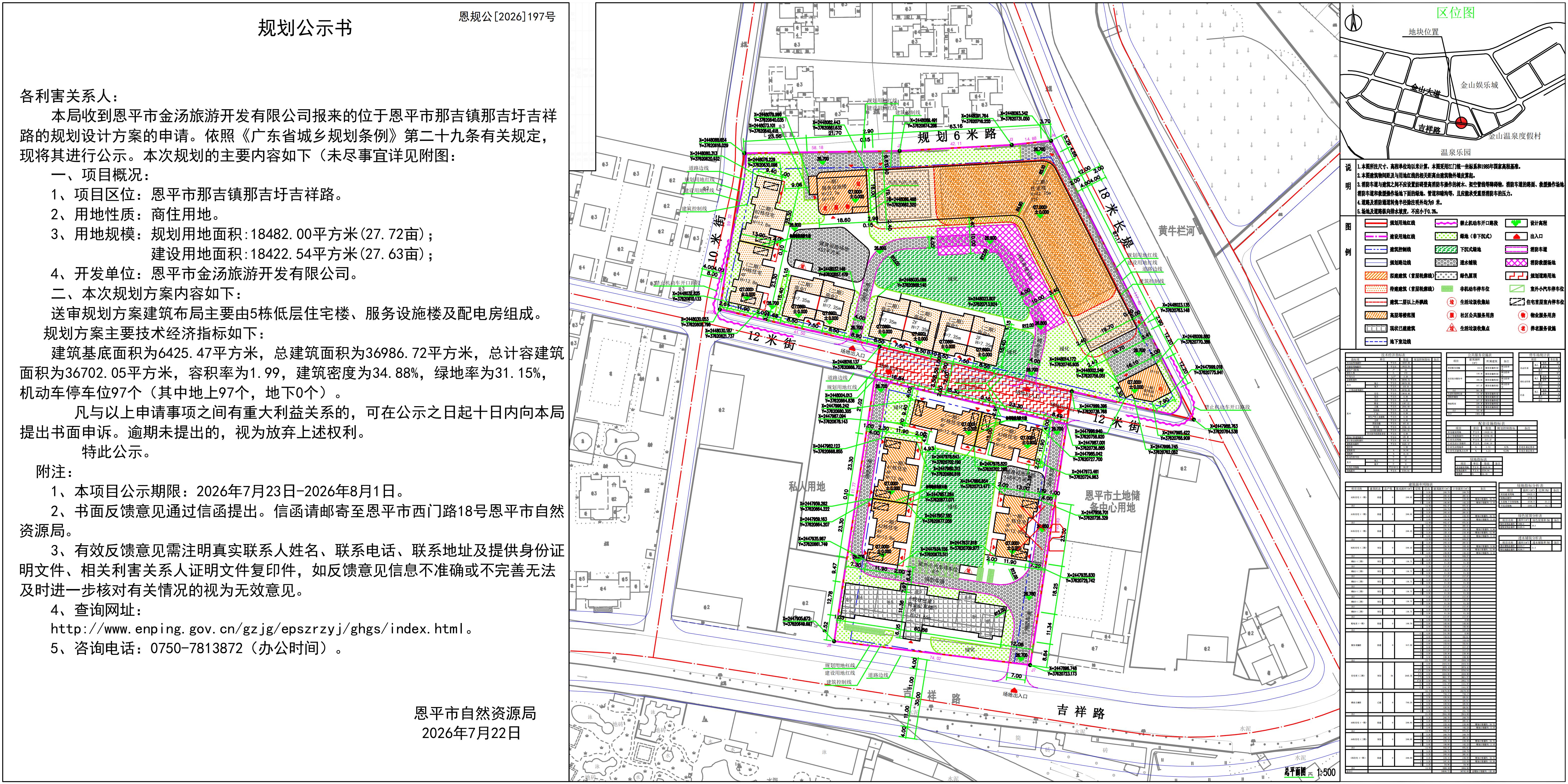 关于金汤旅游开发有限公司那吉镇那吉圩吉祥路的公示书_01.jpg