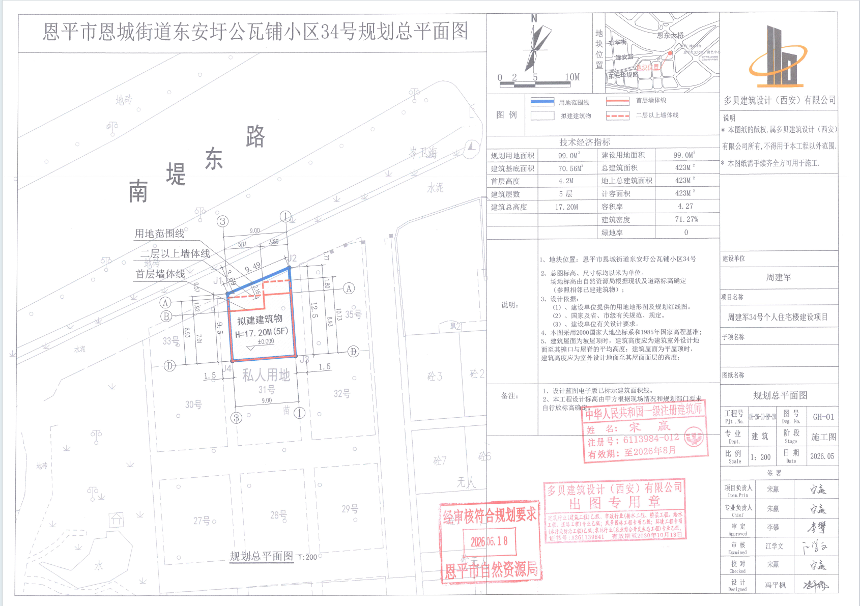 【批后公告】恩平市恩城街道东安圩公瓦铺小区34号.png