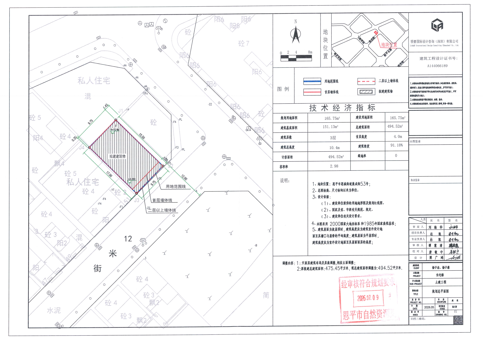 【批后公告】恩平市恩城街道集成街53号.png