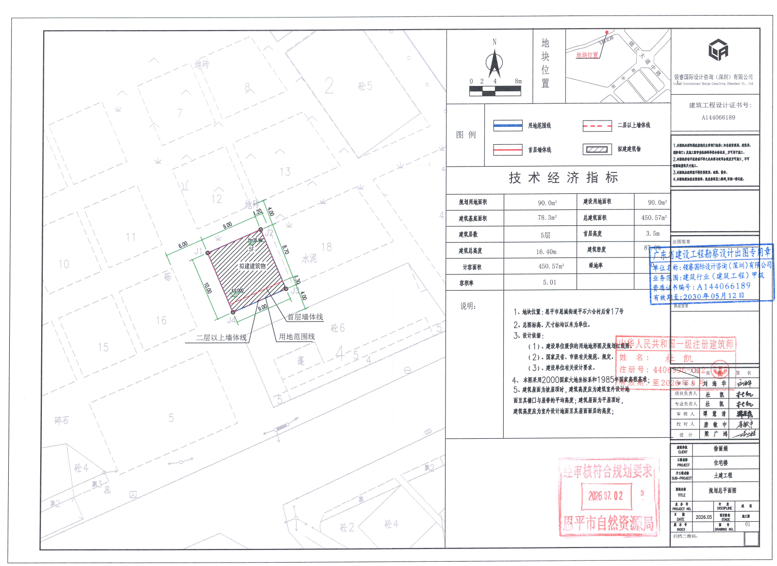 【批后公告】恩平市恩城街道平石六合村后背17号.png