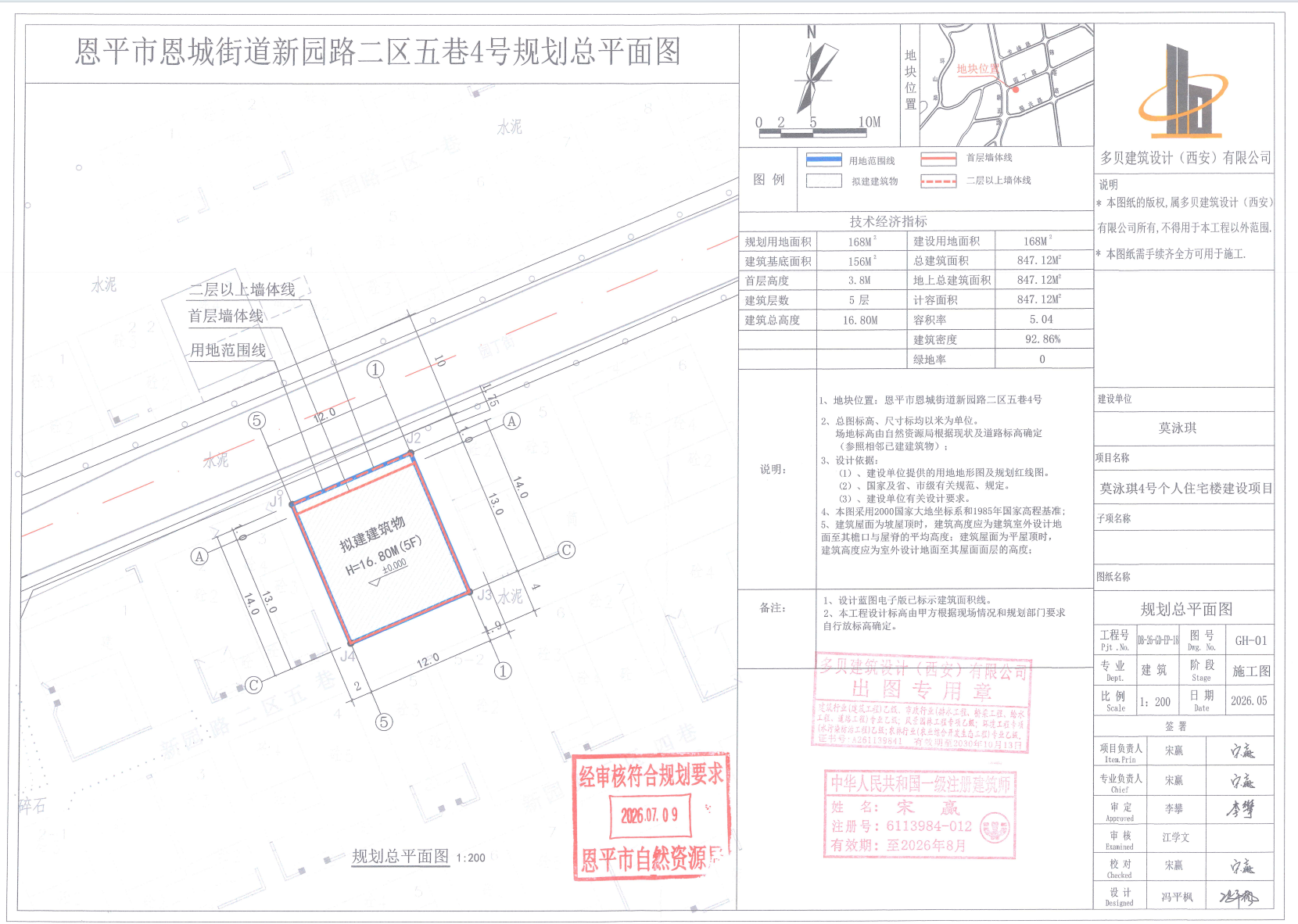 【批后公告】恩平市恩城街道新园路二区五巷4号.png