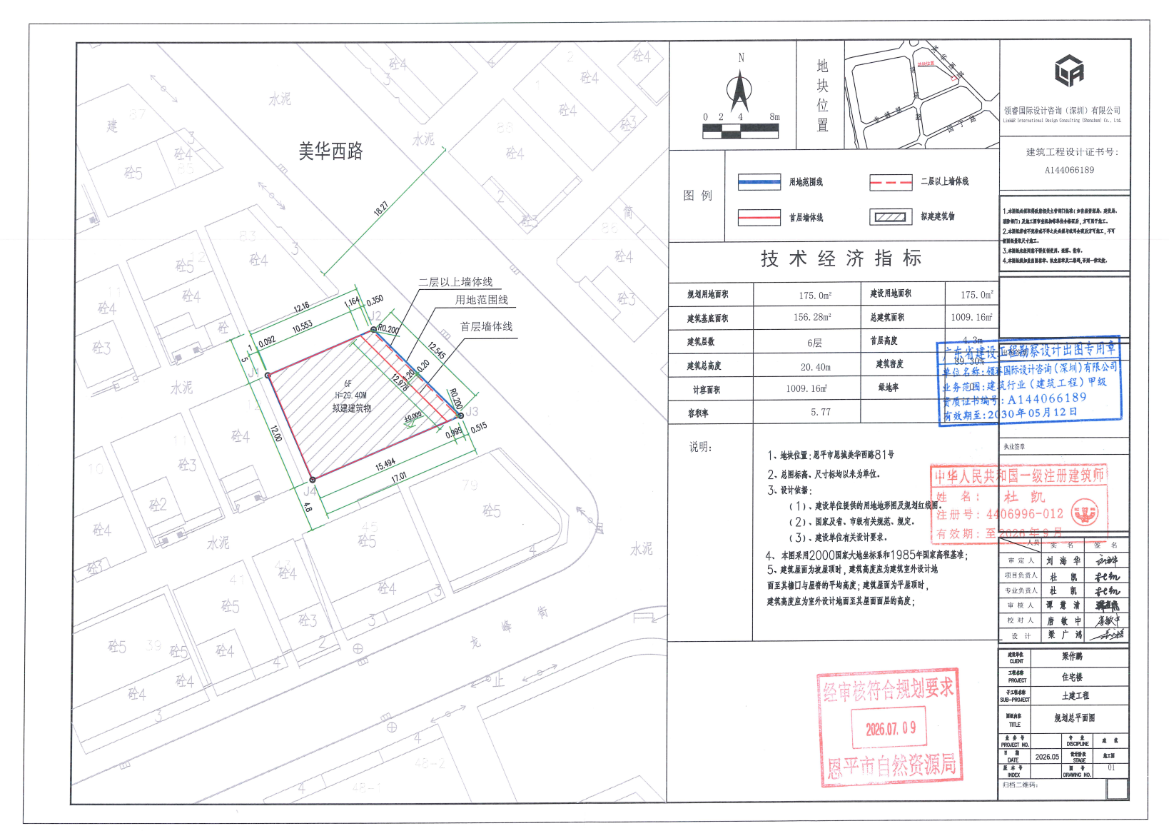 【批后公告】恩平市恩城美华西路81号.png