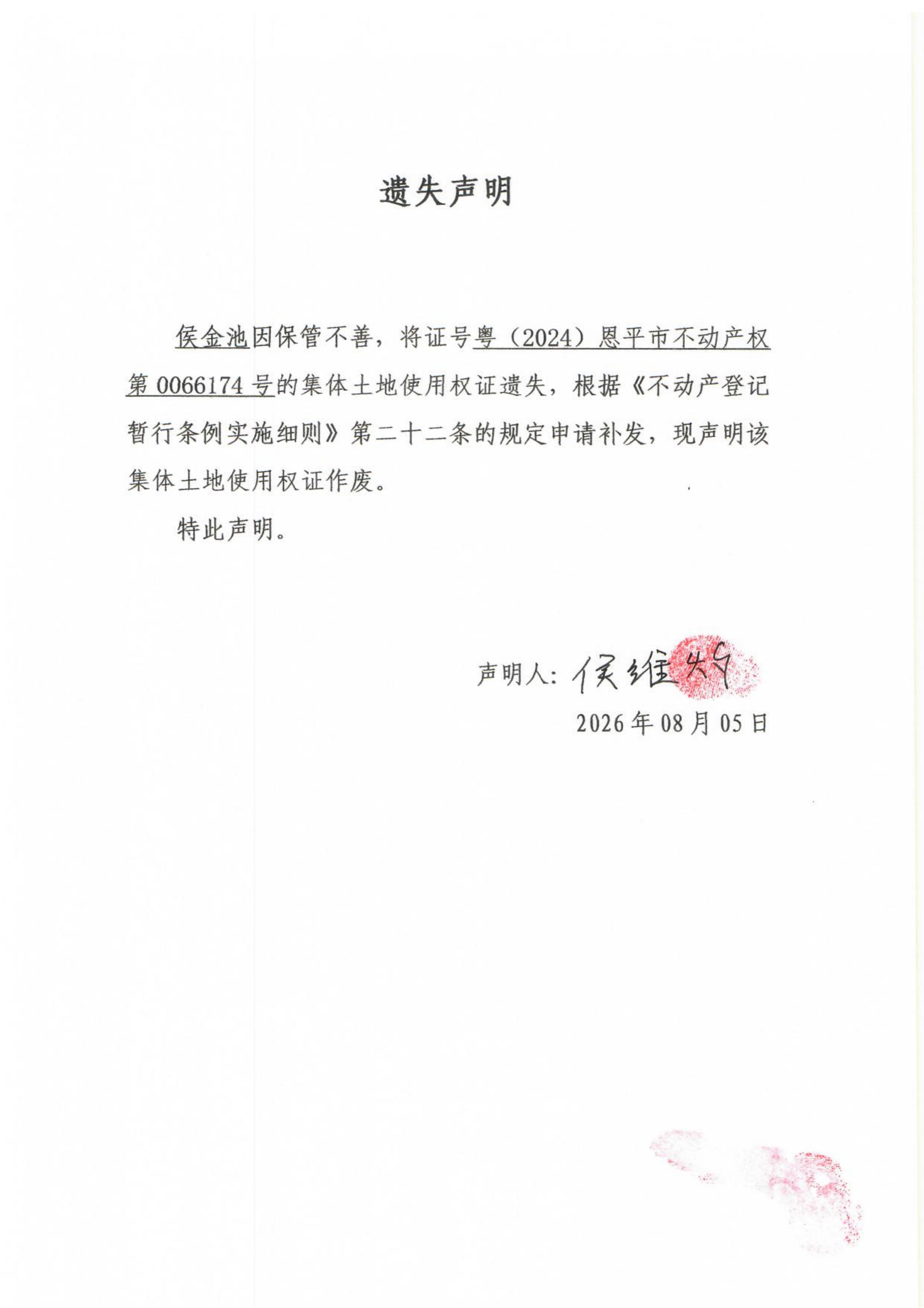 信息公开保密审查表及遗失声明_02.jpg