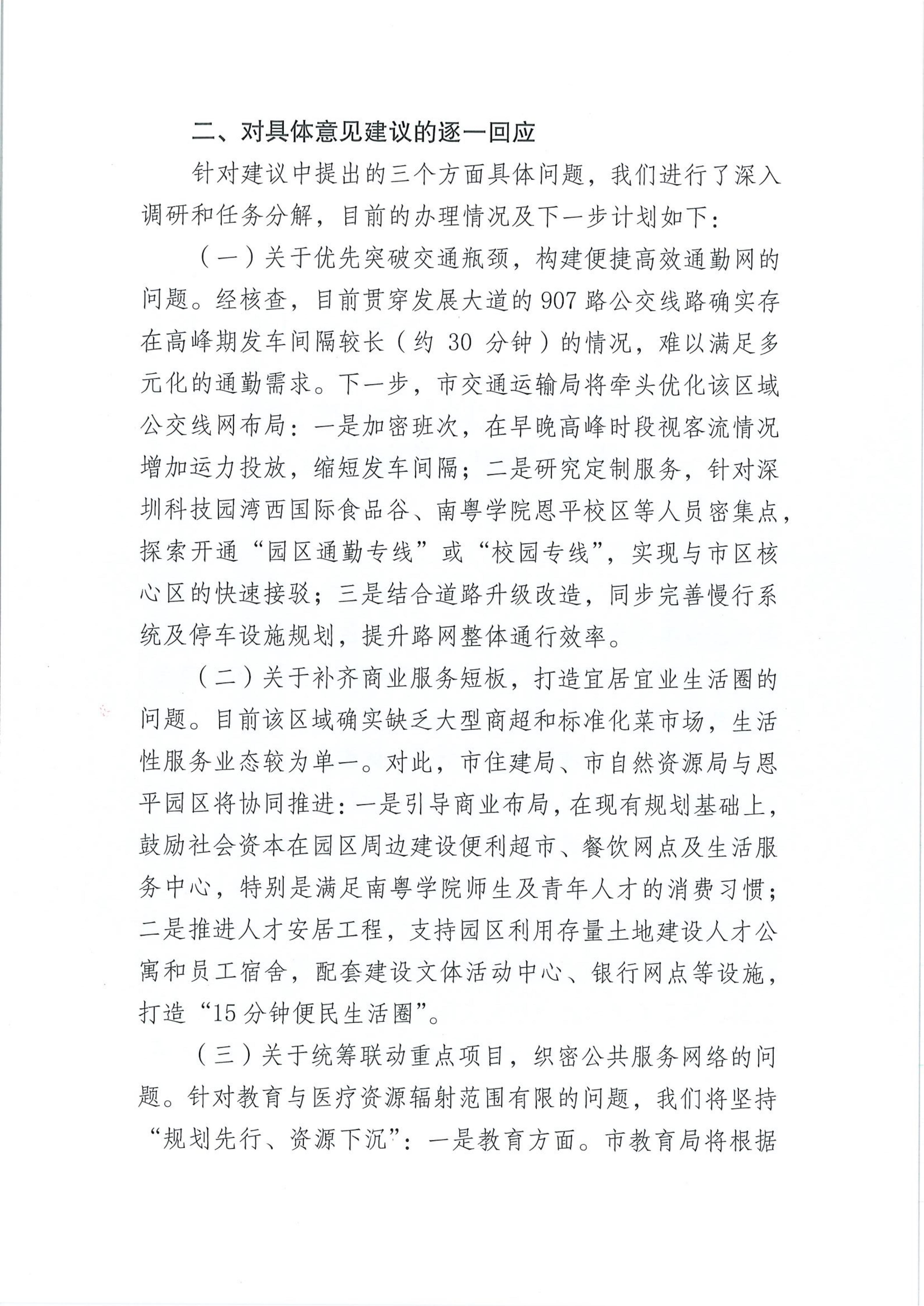 恩平市自然资源局关于对市十七届人大六次会议第05号建议答复的函_02.jpg