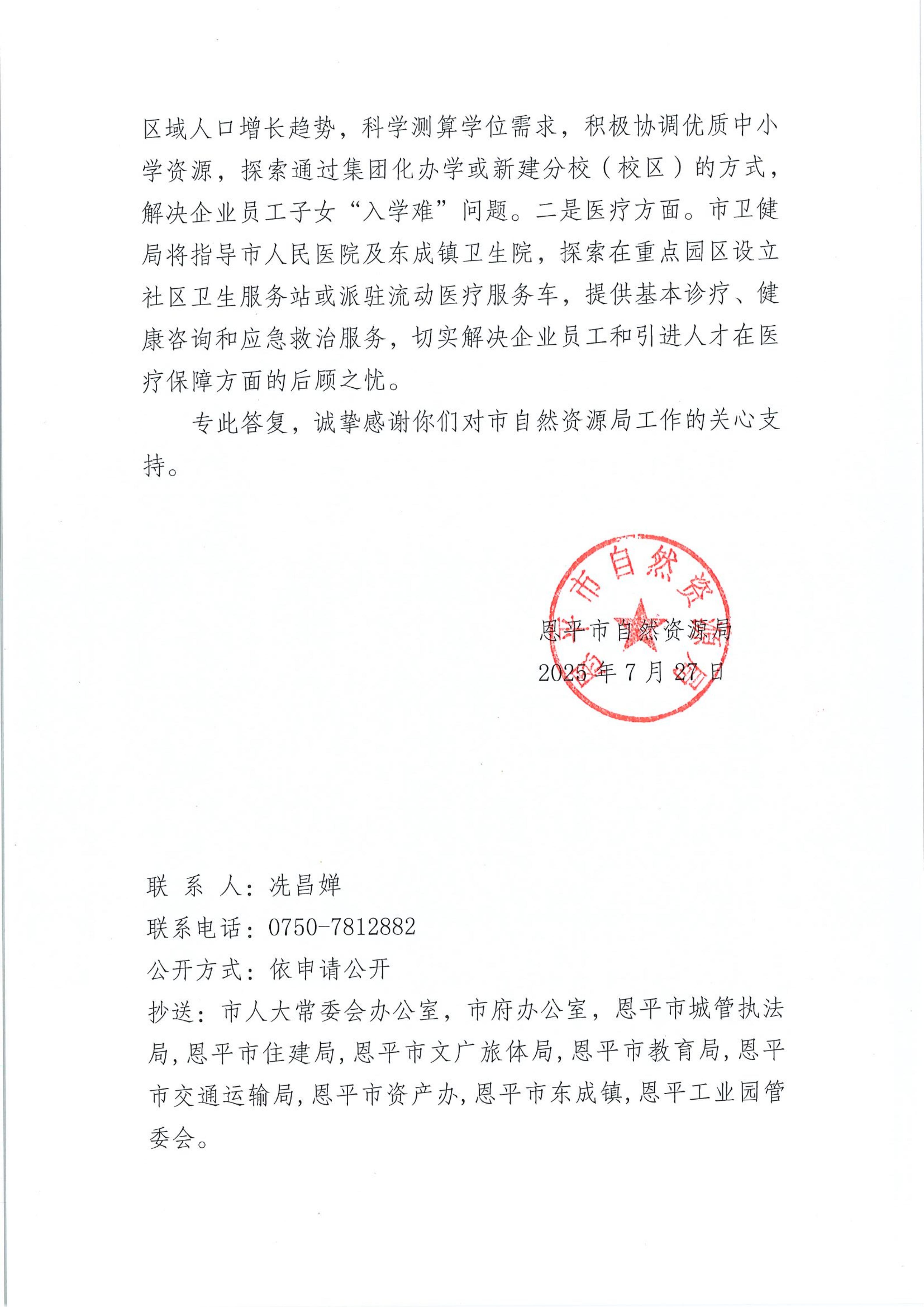 恩平市自然资源局关于对市十七届人大六次会议第05号建议答复的函_03.jpg