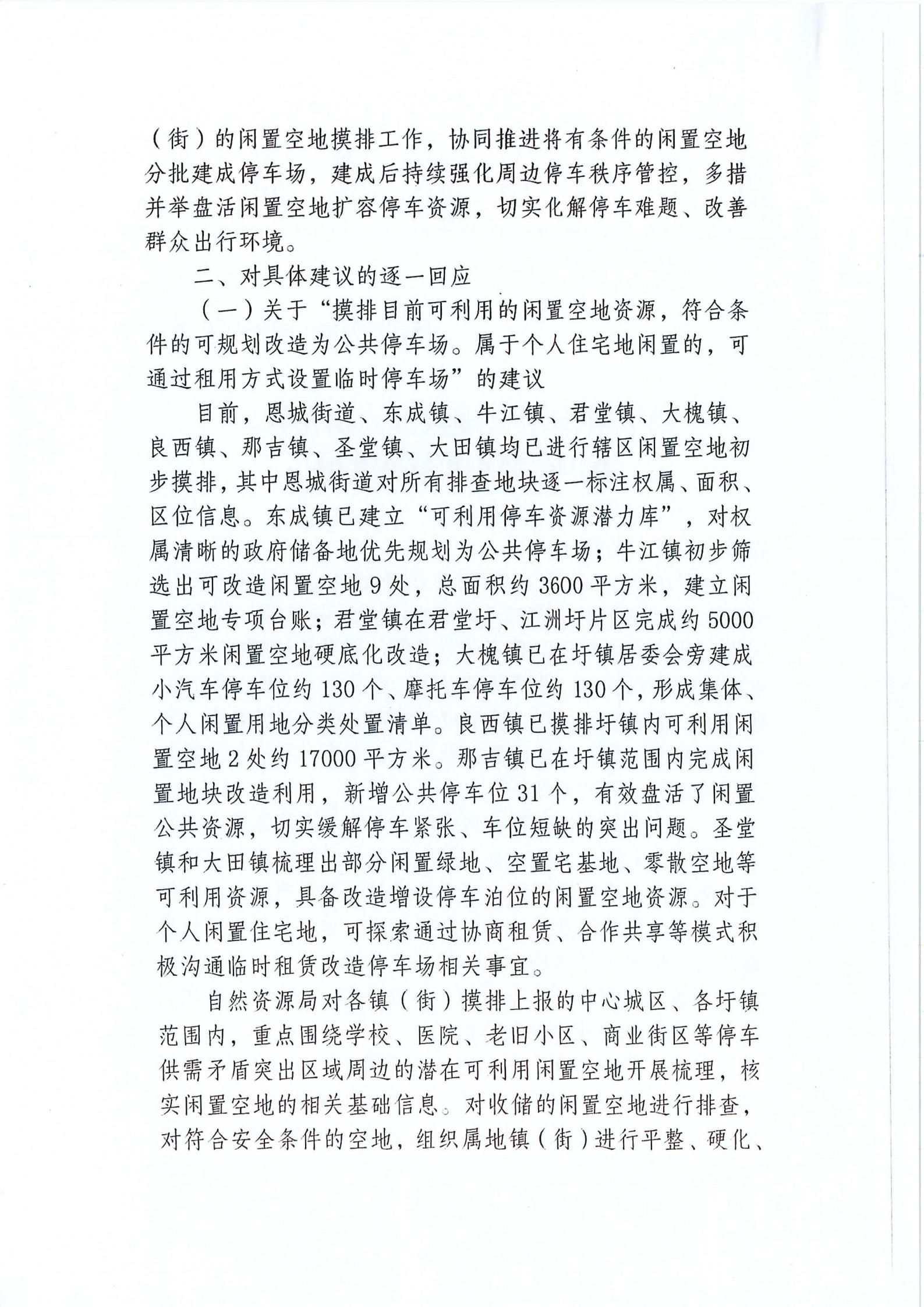 关于对市第十七届人大六次会议第16号建议答复的函_02.jpg