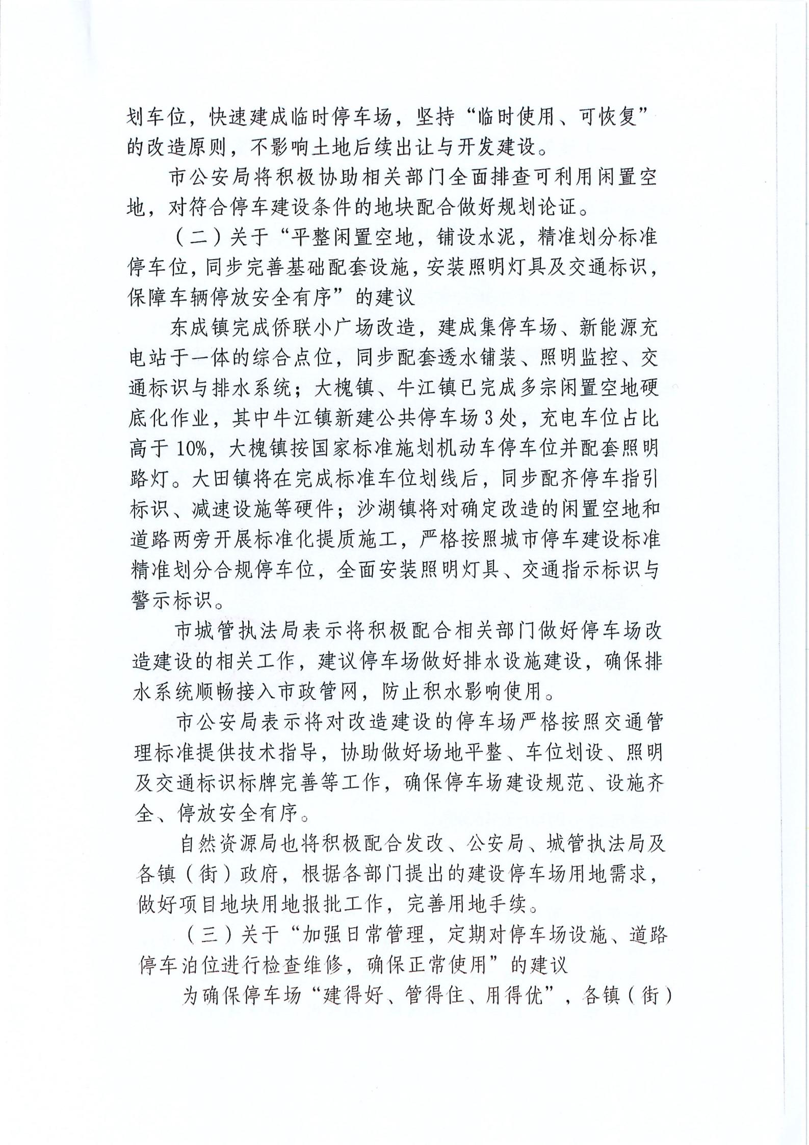 关于对市第十七届人大六次会议第16号建议答复的函_03.jpg