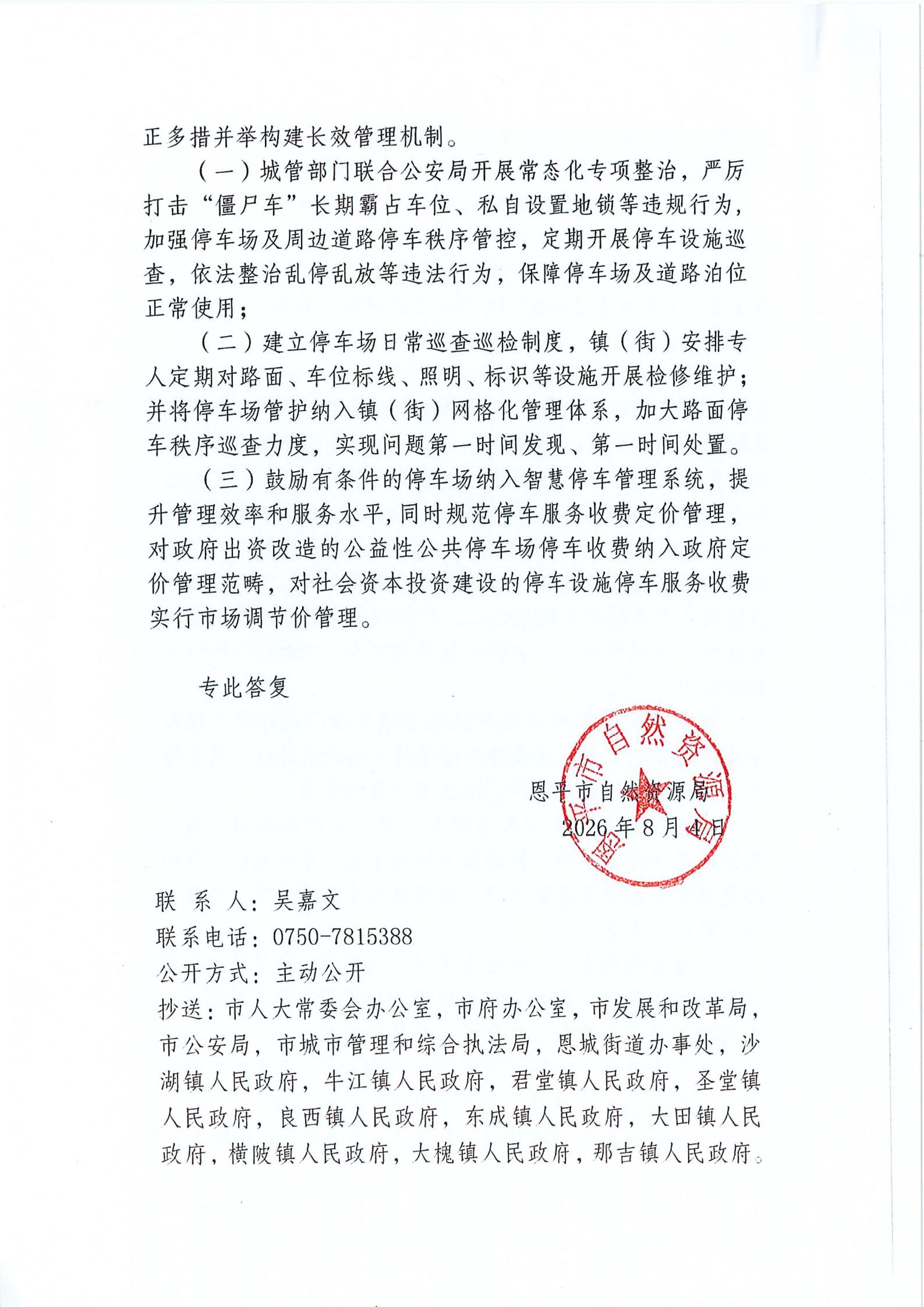 关于对市第十七届人大六次会议第16号建议答复的函_04.jpg