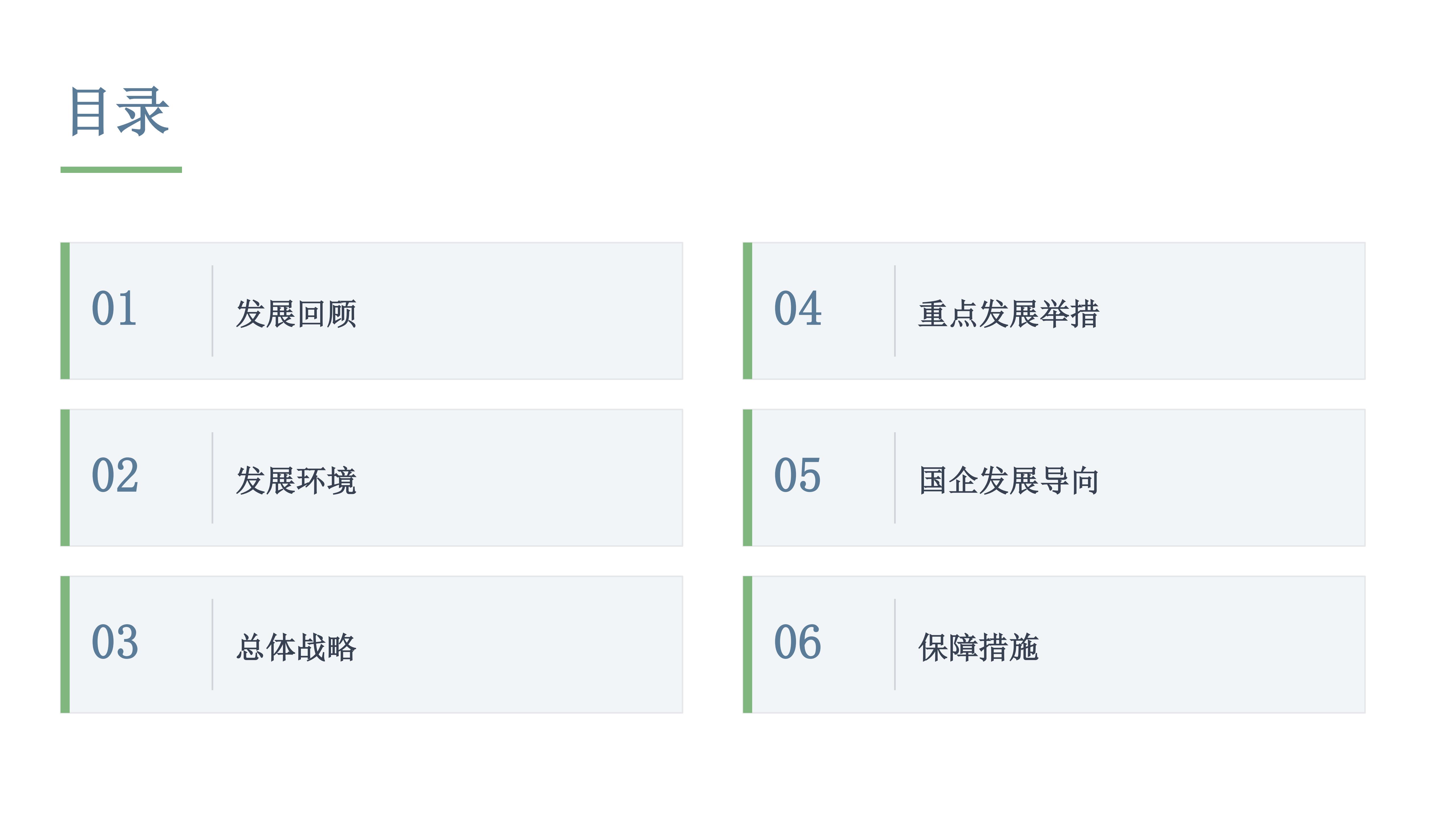 【图文解读】恩平市国资系统_十五五_（2026-2030年）战略发展规划 图文解读_02.jpg