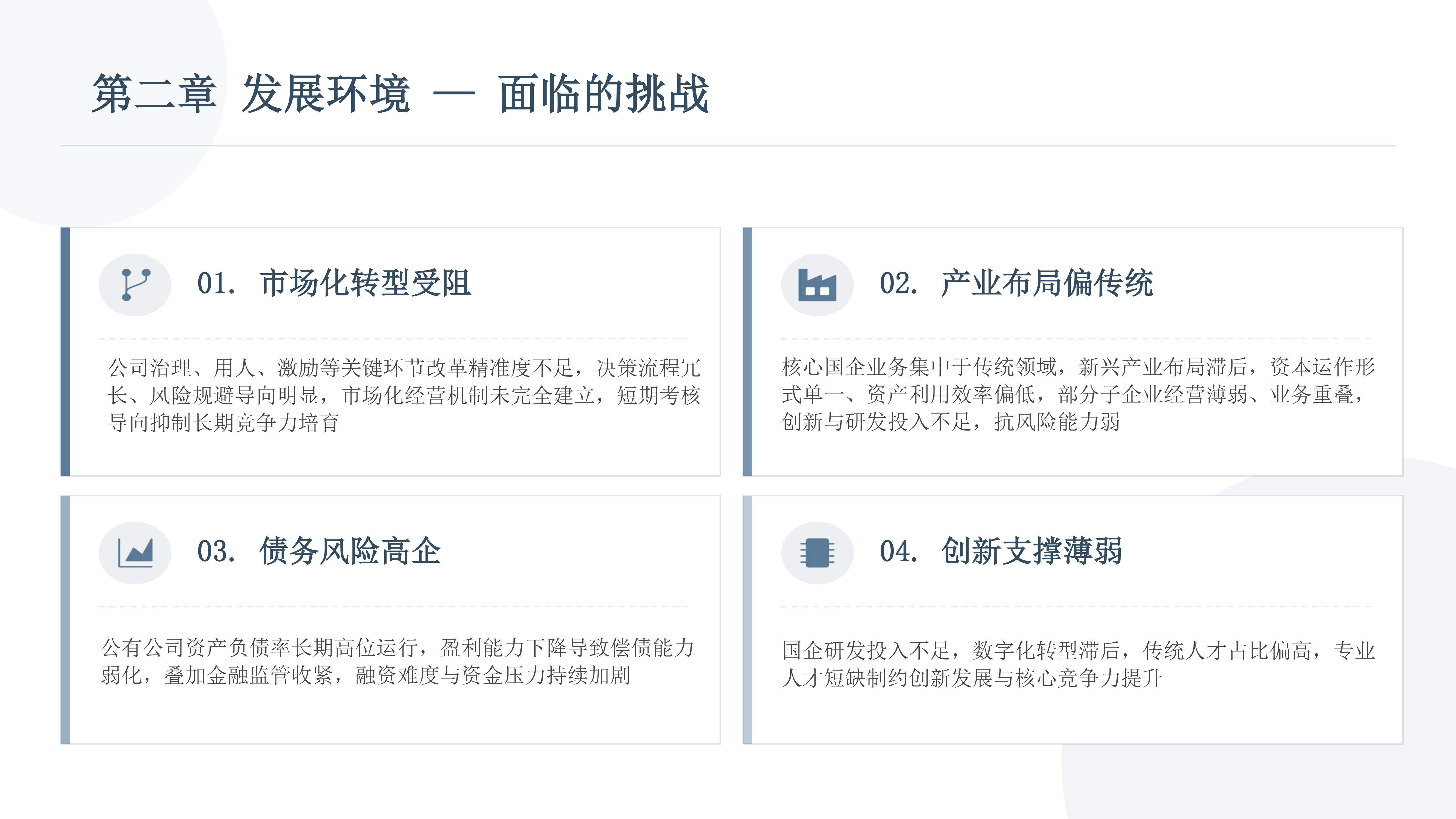 【图文解读】恩平市国资系统_十五五_（2026-2030年）战略发展规划 图文解读_05.jpg