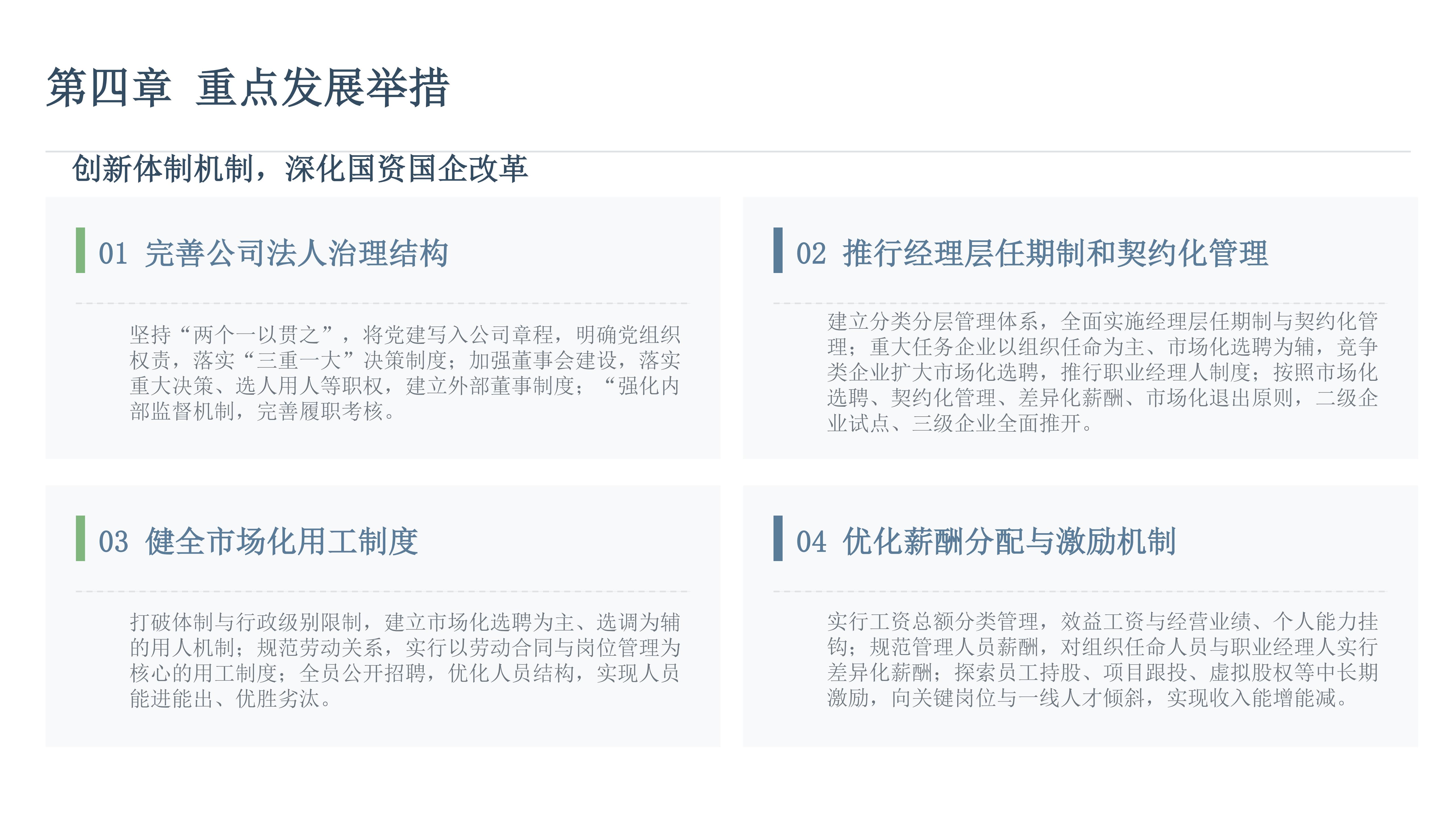 【图文解读】恩平市国资系统_十五五_（2026-2030年）战略发展规划 图文解读_11.jpg