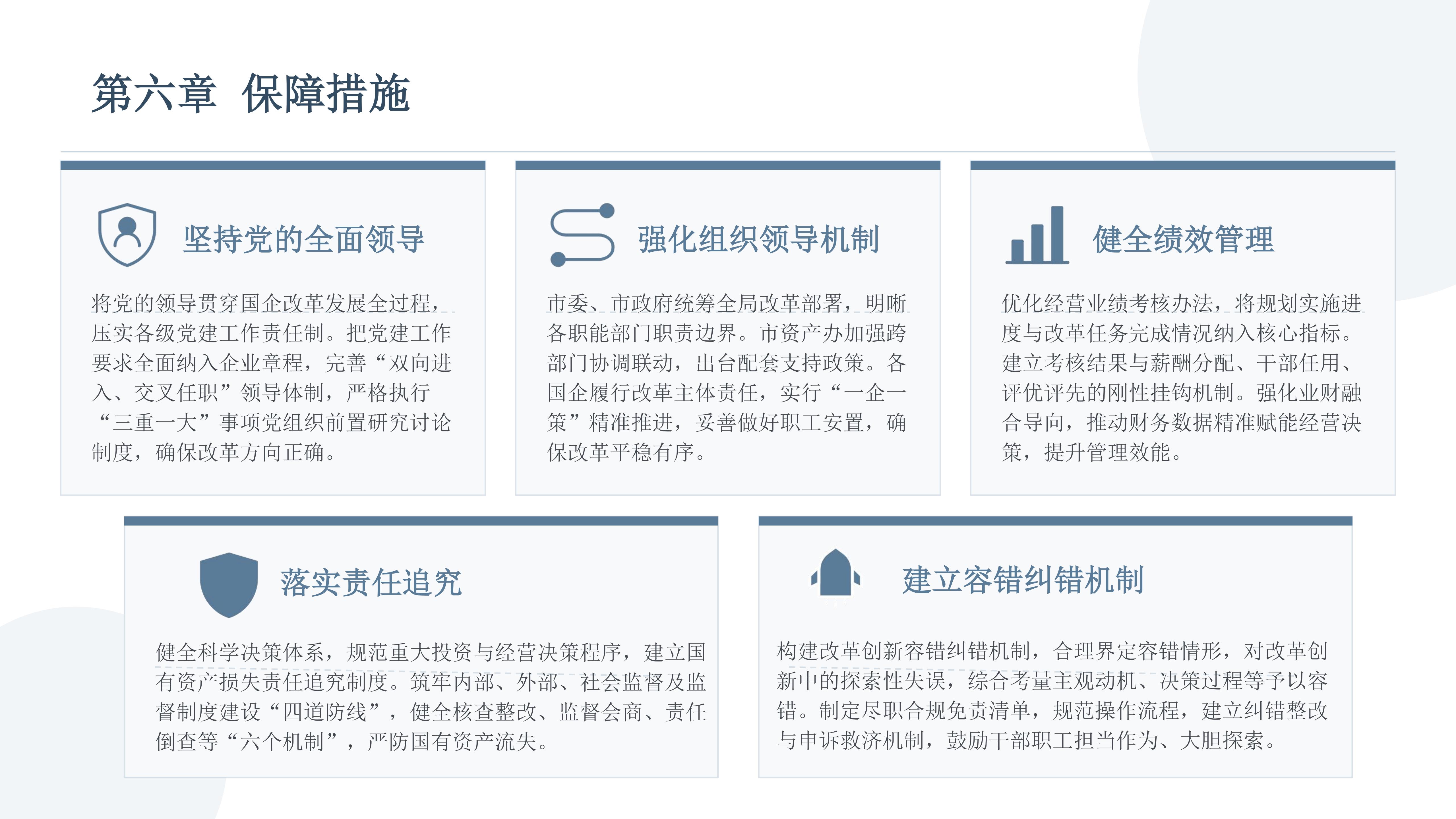 【图文解读】恩平市国资系统_十五五_（2026-2030年）战略发展规划 图文解读_19.jpg