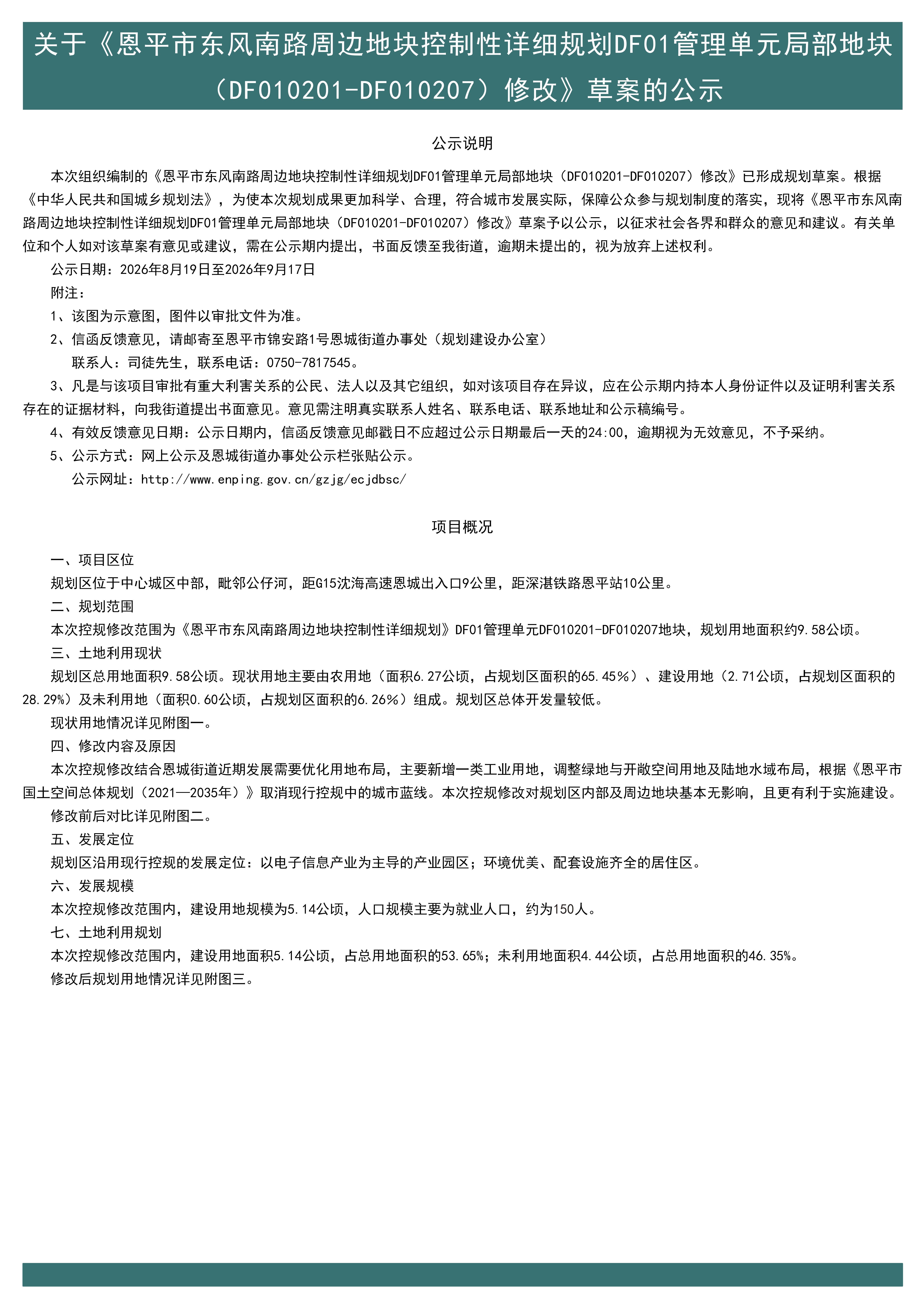 01【正文】 公示说明.jpg