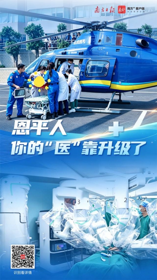 恩平人，你的“医”靠升级了