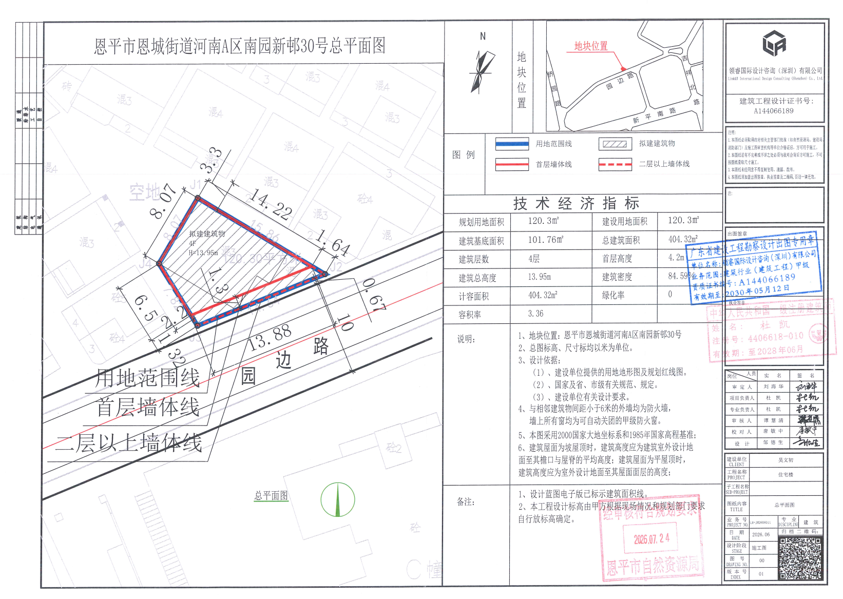 恩平市恩城街道河南A区南园新邨30号.png