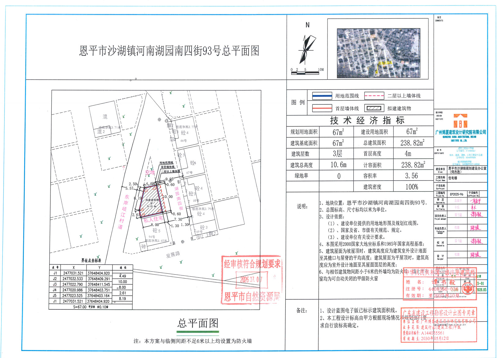 恩平市沙湖镇河南湖园南四街93号.png