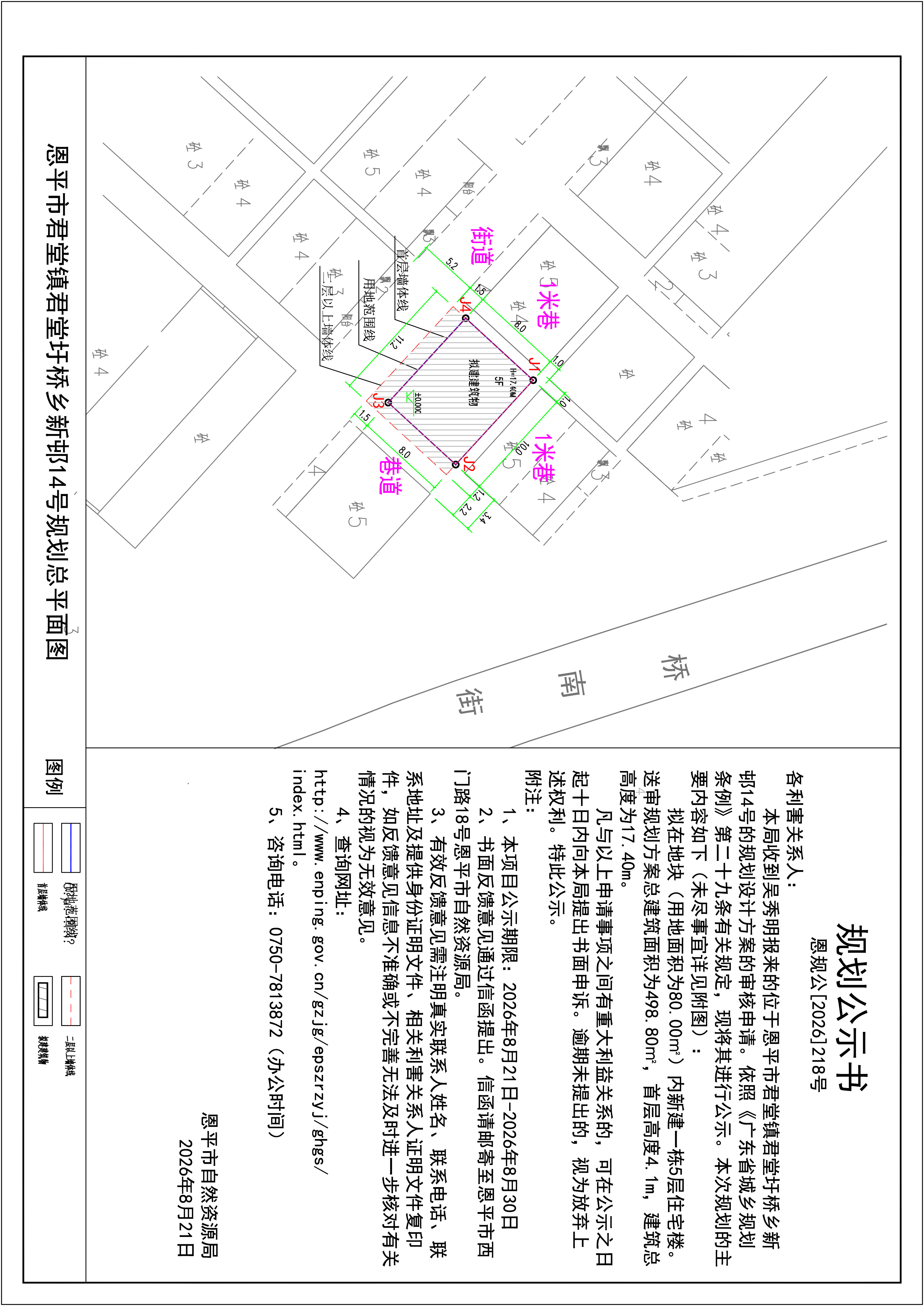 恩规公[2026]218号恩平市君堂镇君堂圩桥乡新邨14号（吴秀明）规划公示书 Model (1)(2).jpg