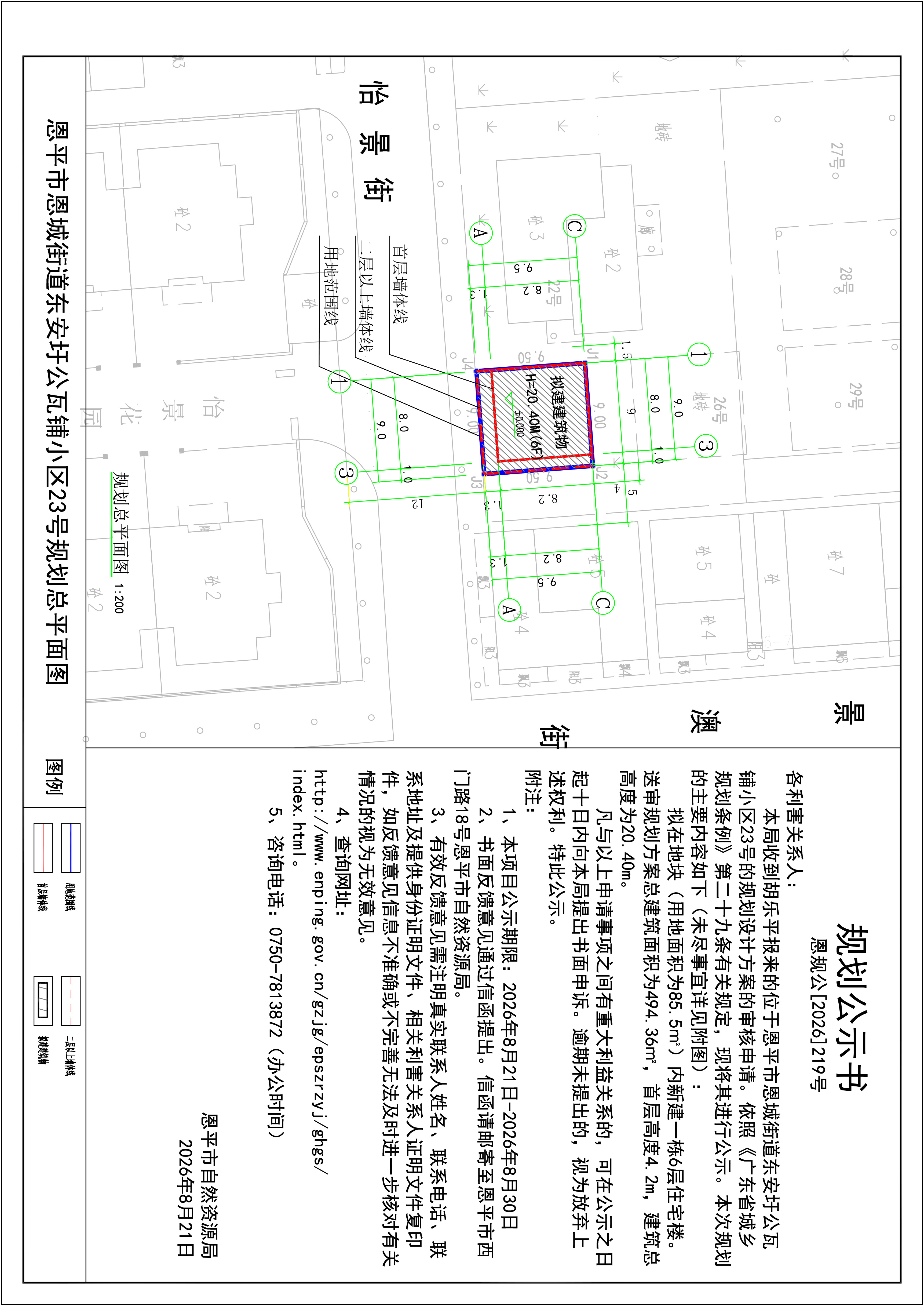 恩规公[2026]219号关于恩平市恩城街道东安圩公瓦铺小区23号（胡乐平）规划公示书_t3 Model (1)(2).jpg