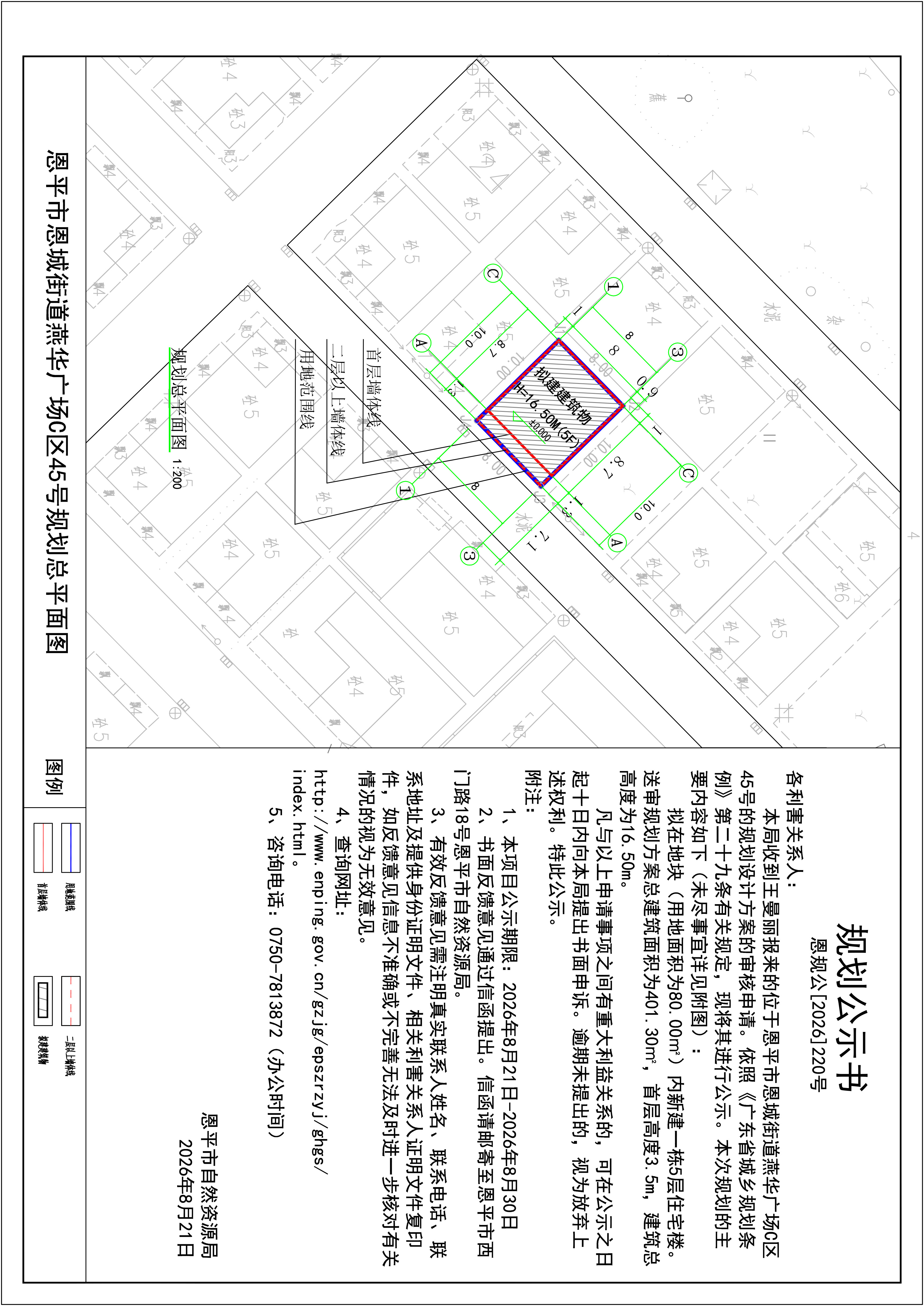恩规公[2026]220号关于恩平市恩城街道燕华广场C区45号（王曼丽）规划公示书 Model (1)(2).jpg